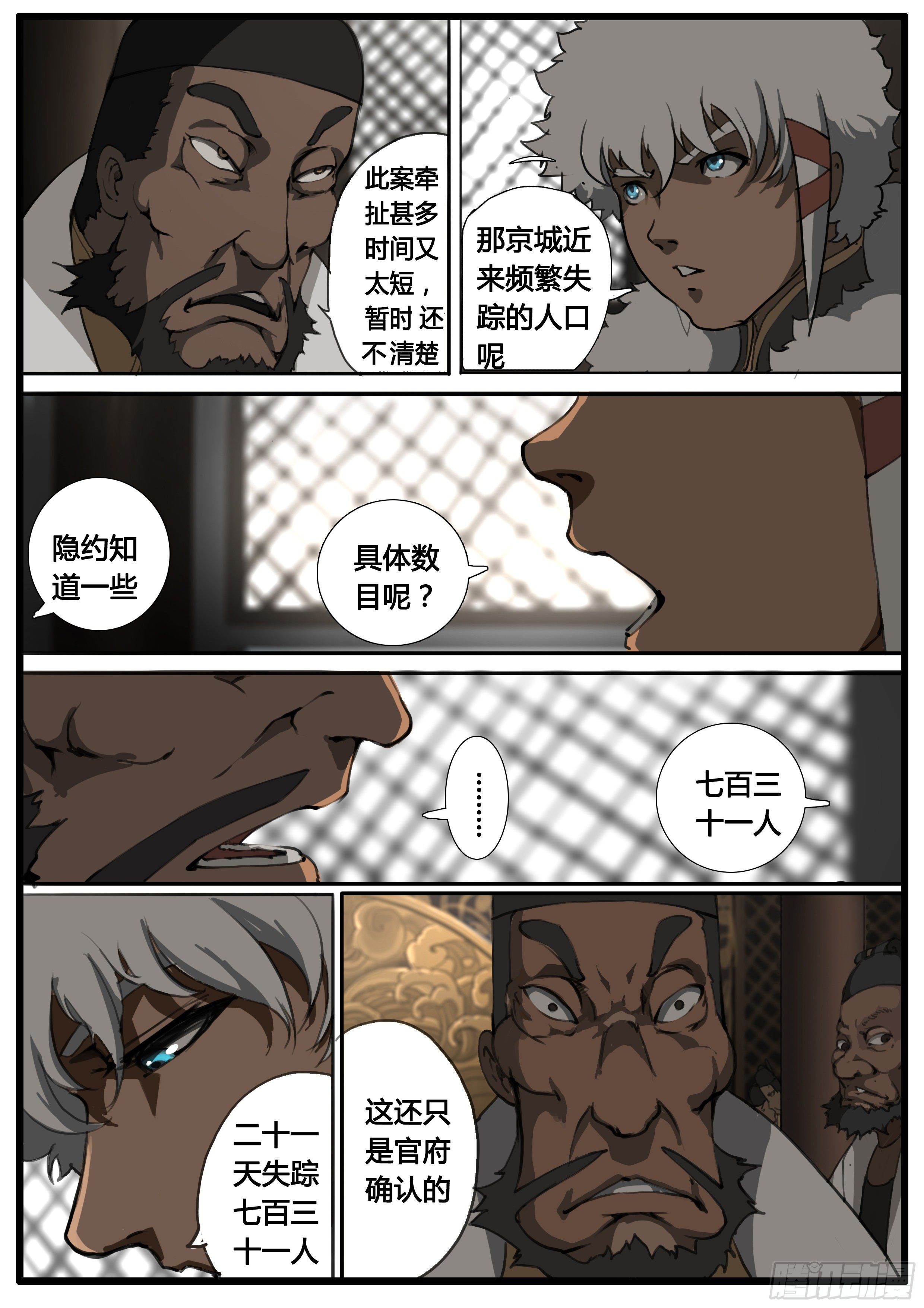 第45话 朝堂争锋-第54话