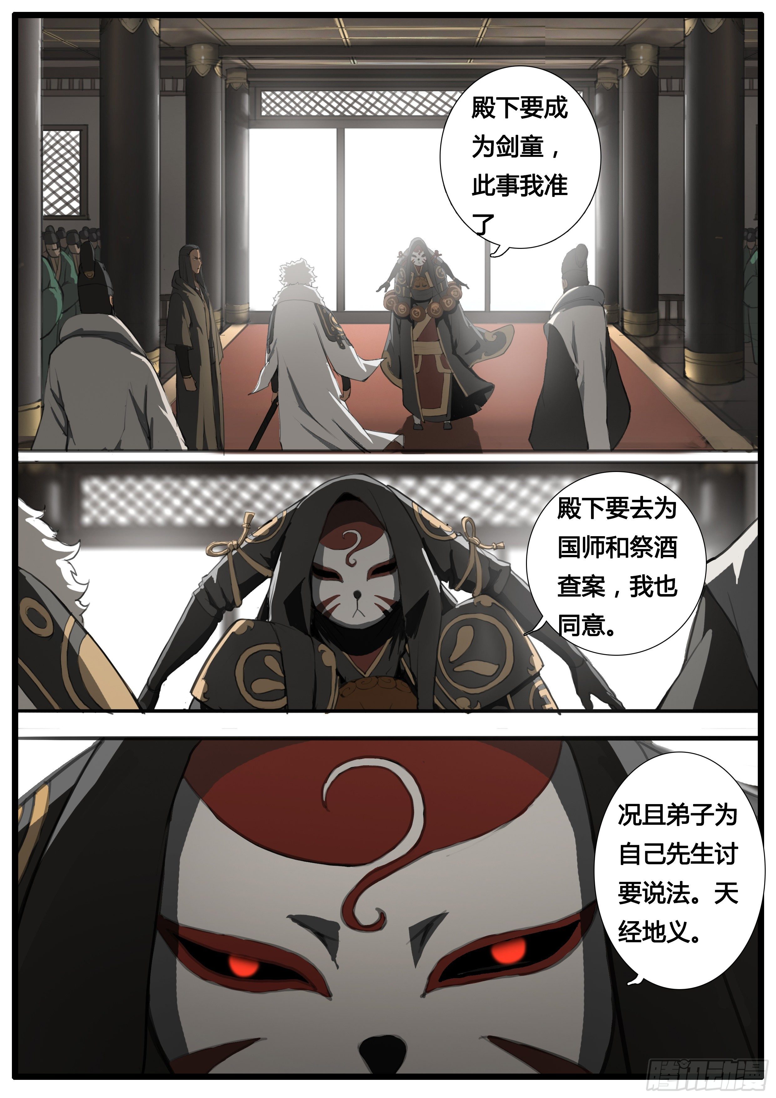 第47话 龙卫统领-第56话