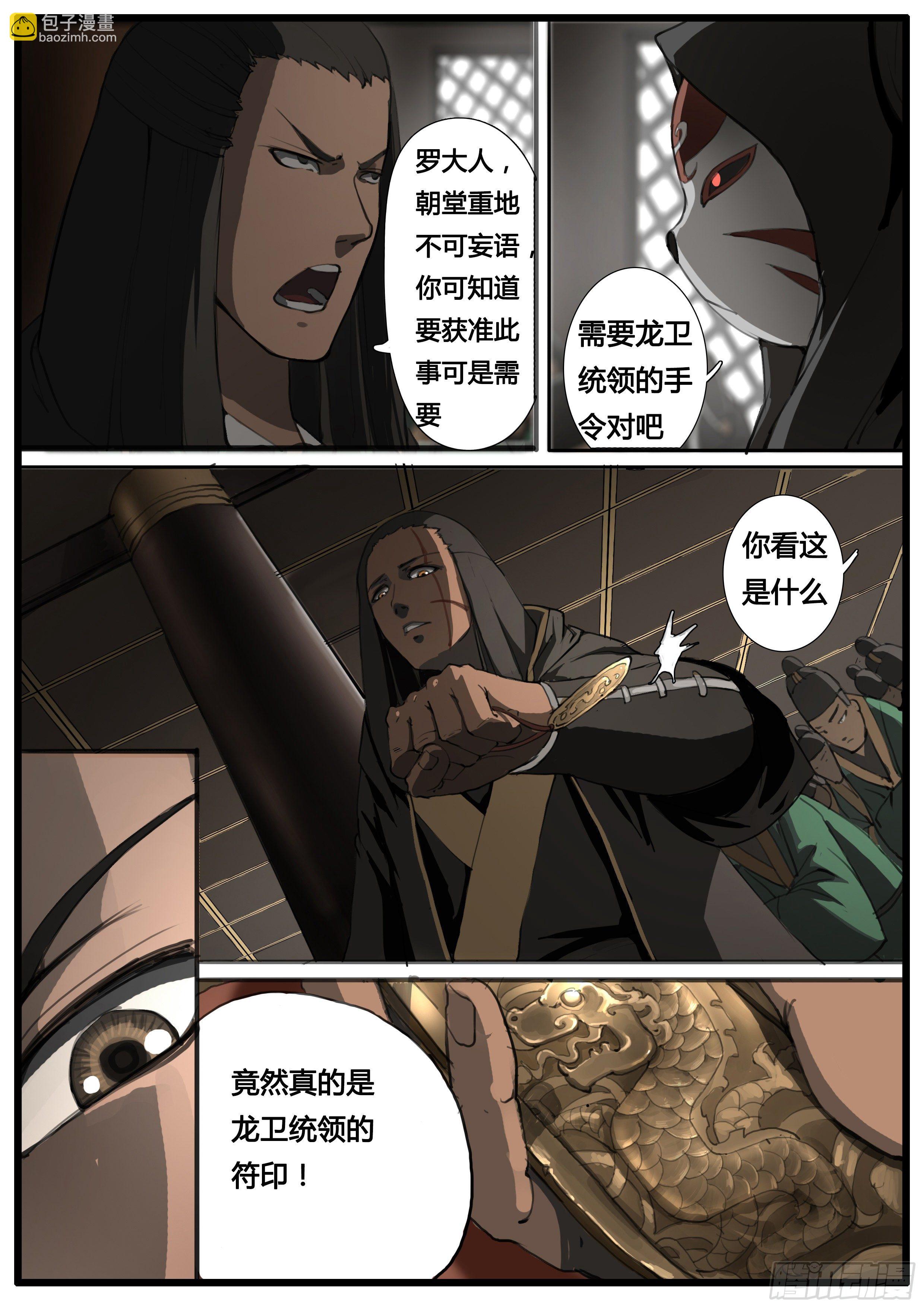 第47话 龙卫统领-第56话