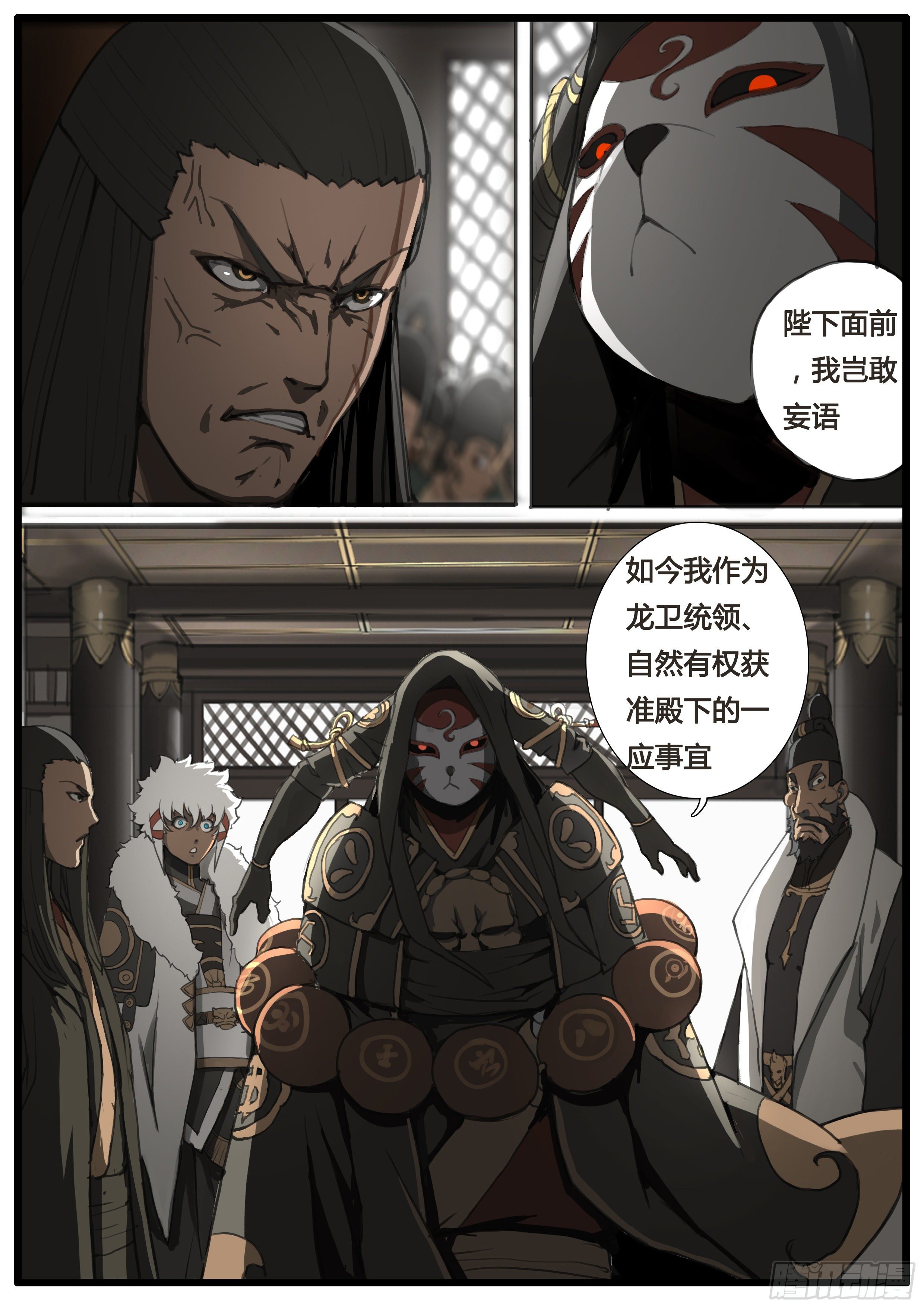 第47话 龙卫统领-第56话