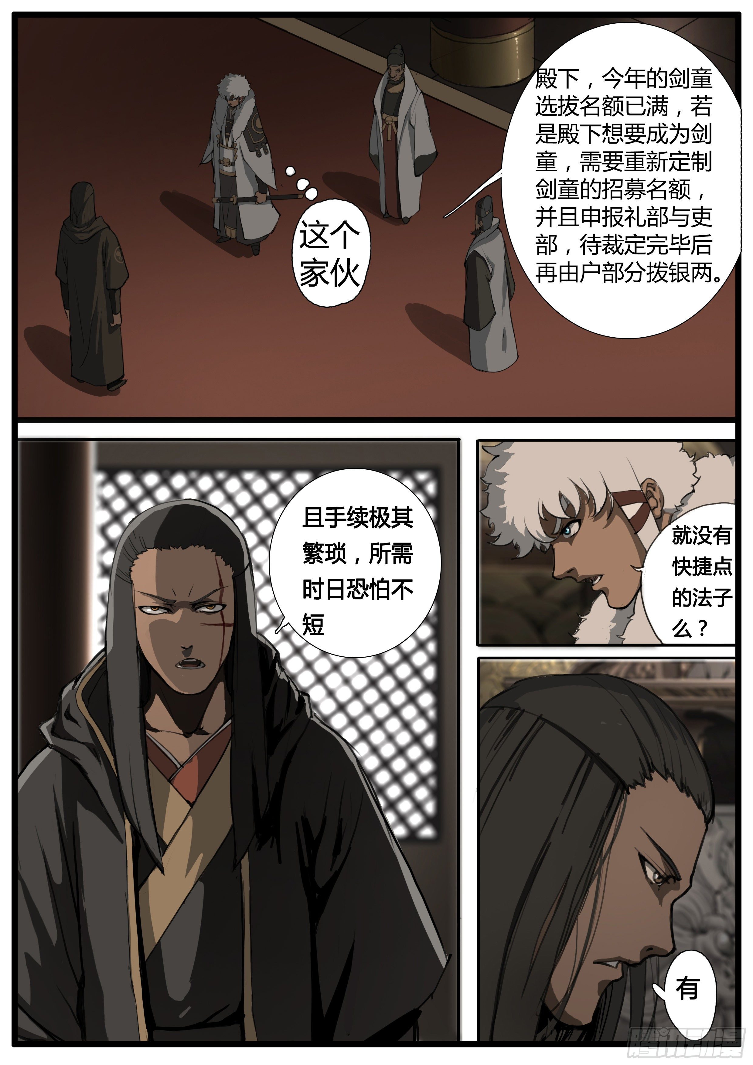 第47话 龙卫统领-第56话