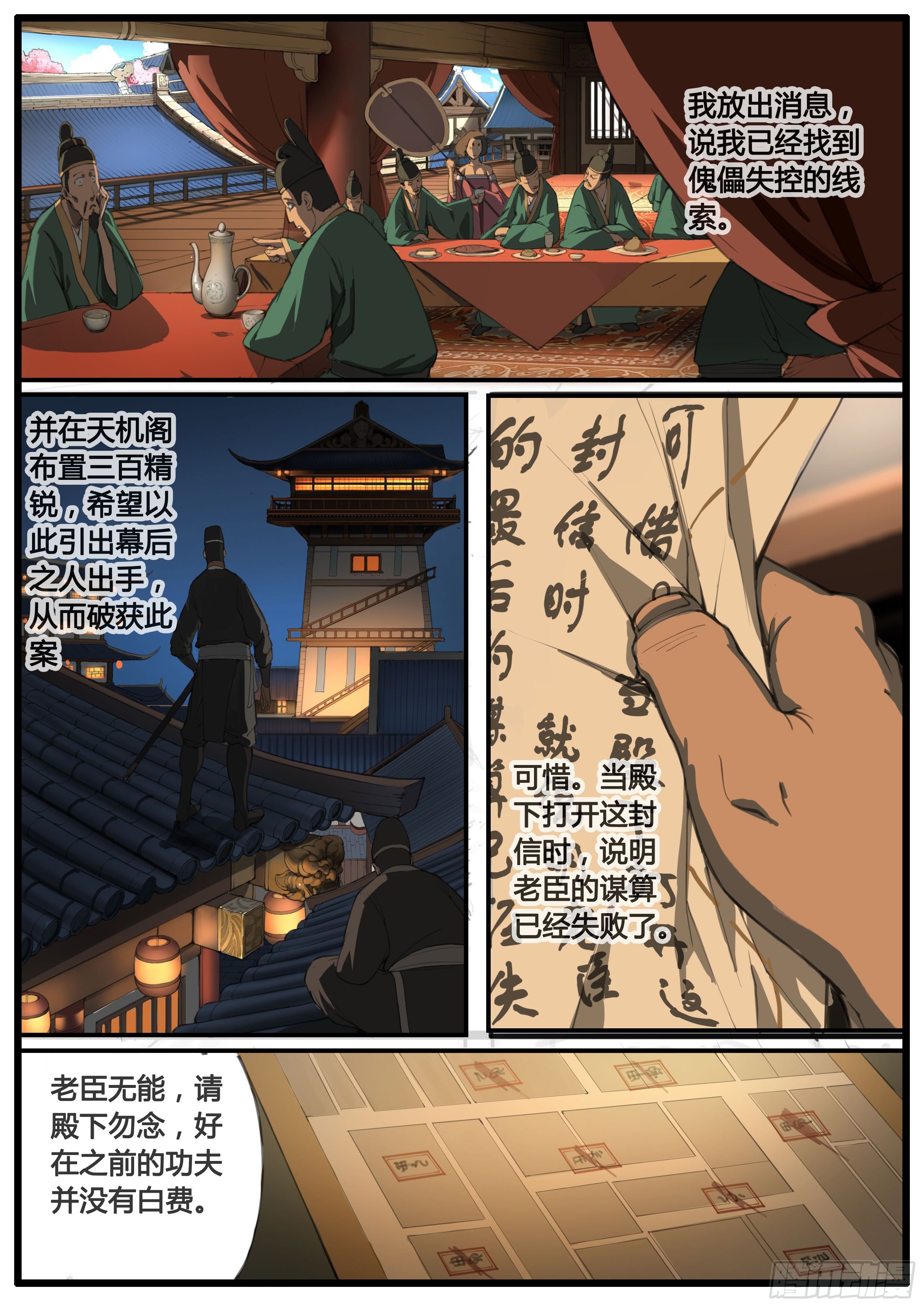 第58话  疑窦重重-第58话