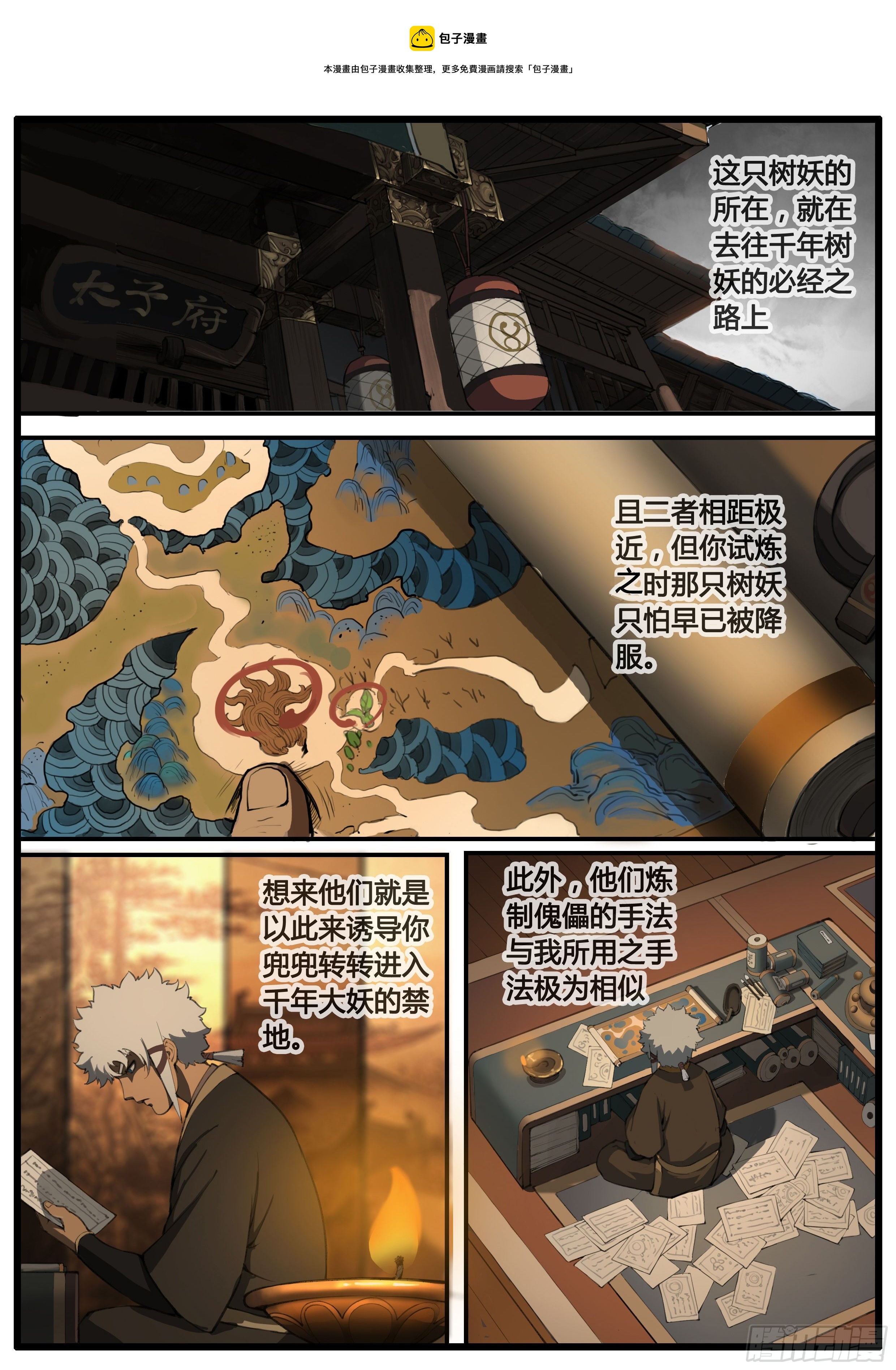 第58话  疑窦重重-第58话