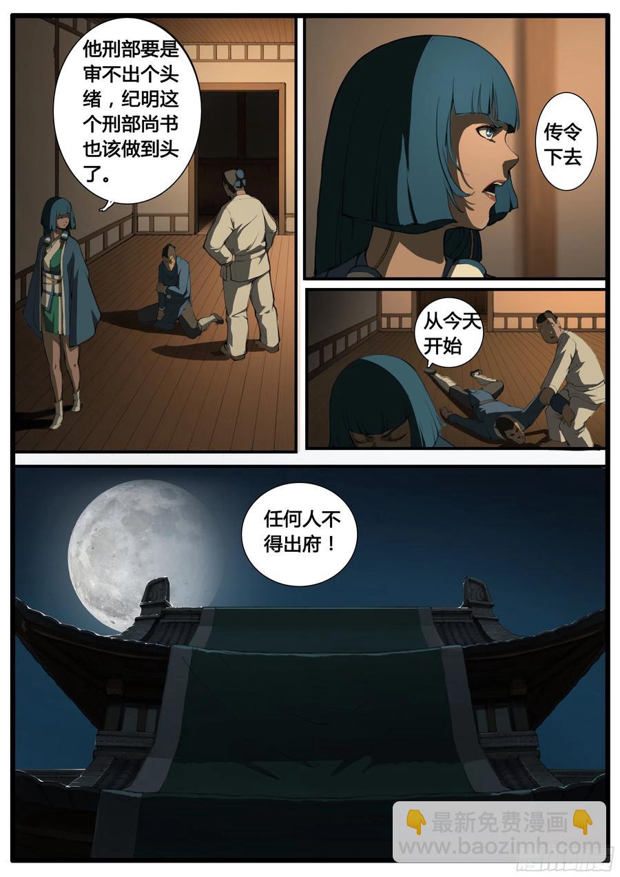 第54话  黄雀在后-第62话