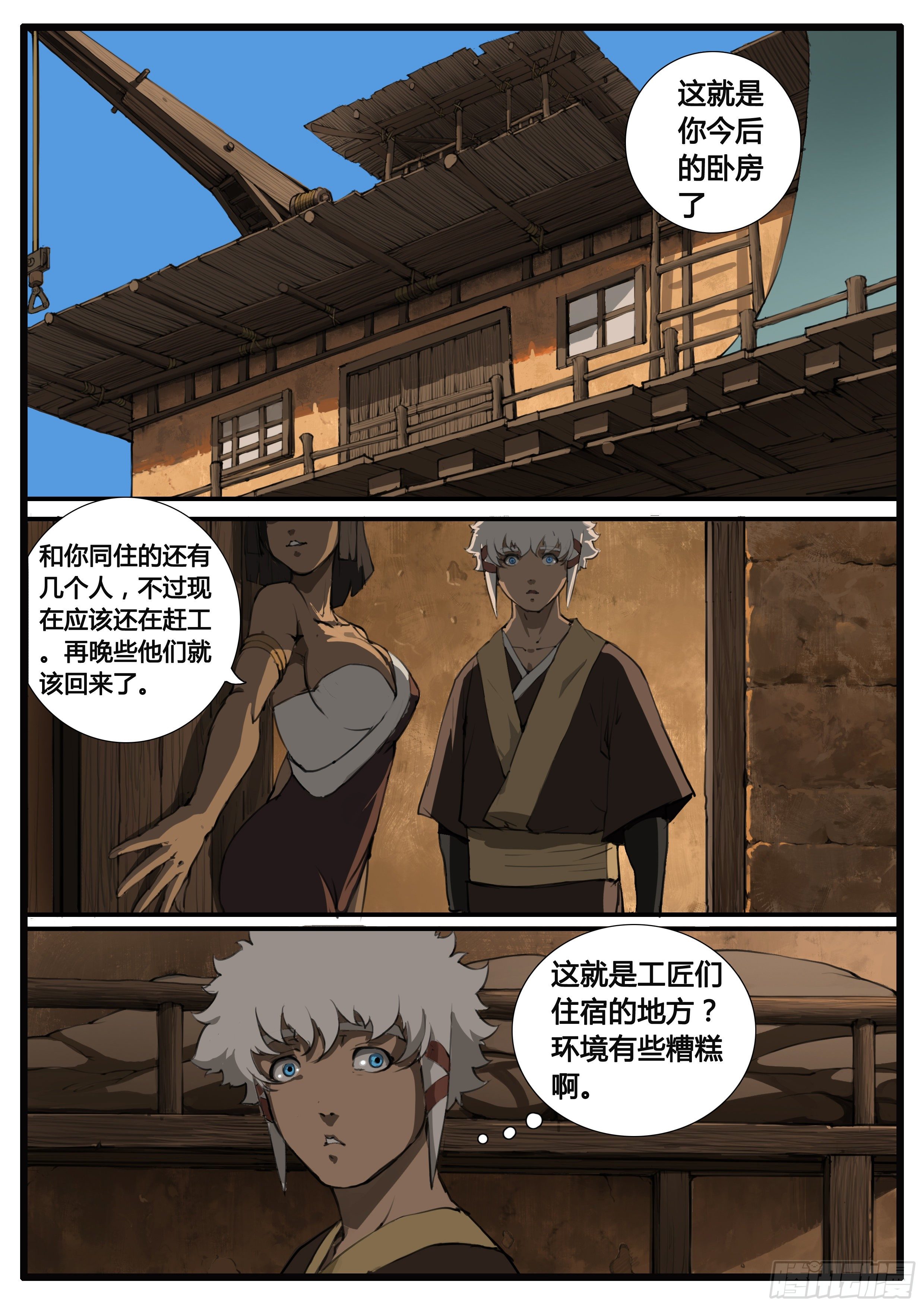 第58章 疑窦重重-第66话