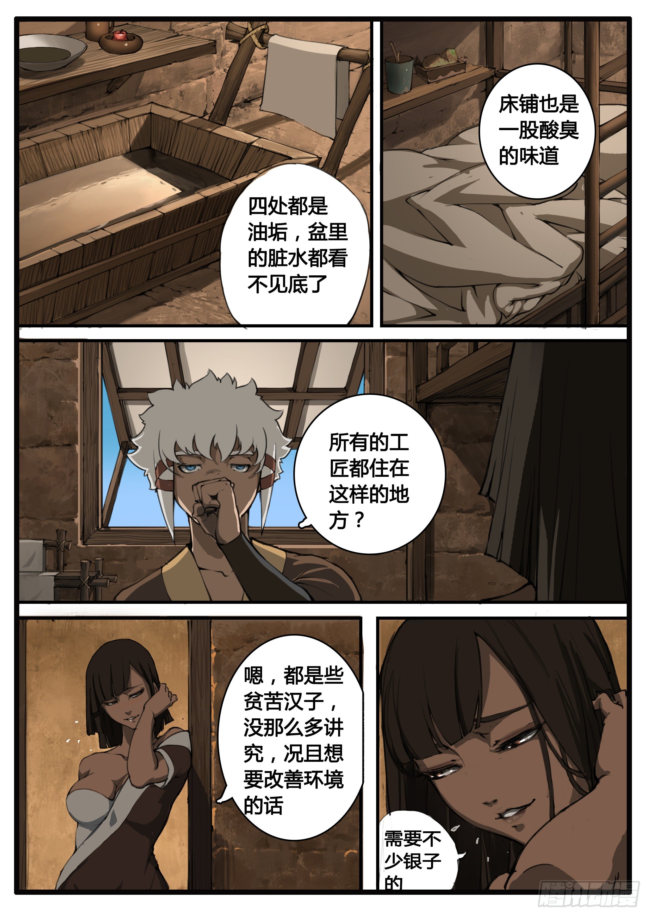 第58章 疑窦重重-第66话