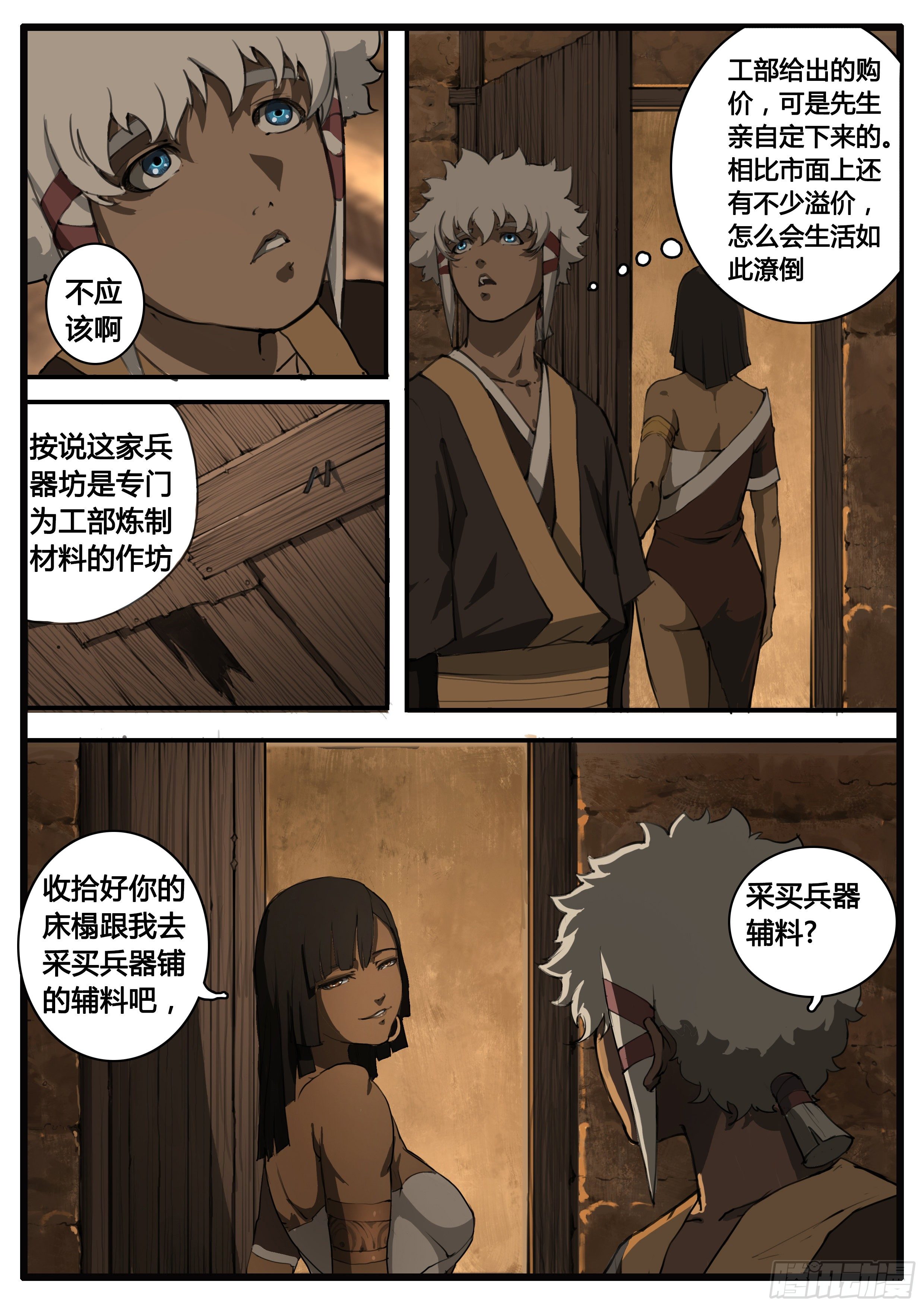 第58章 疑窦重重-第66话