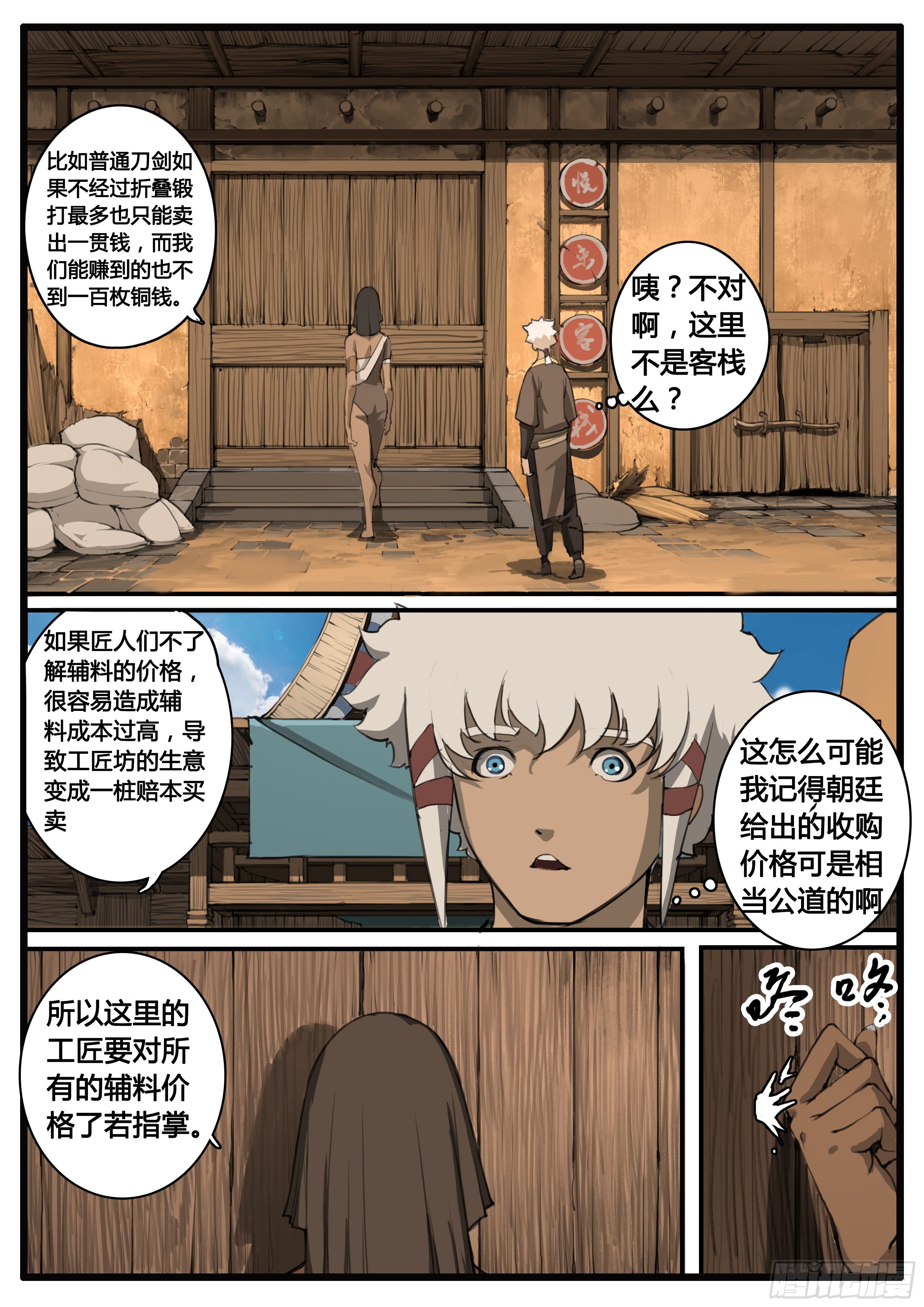 第58章 疑窦重重-第66话
