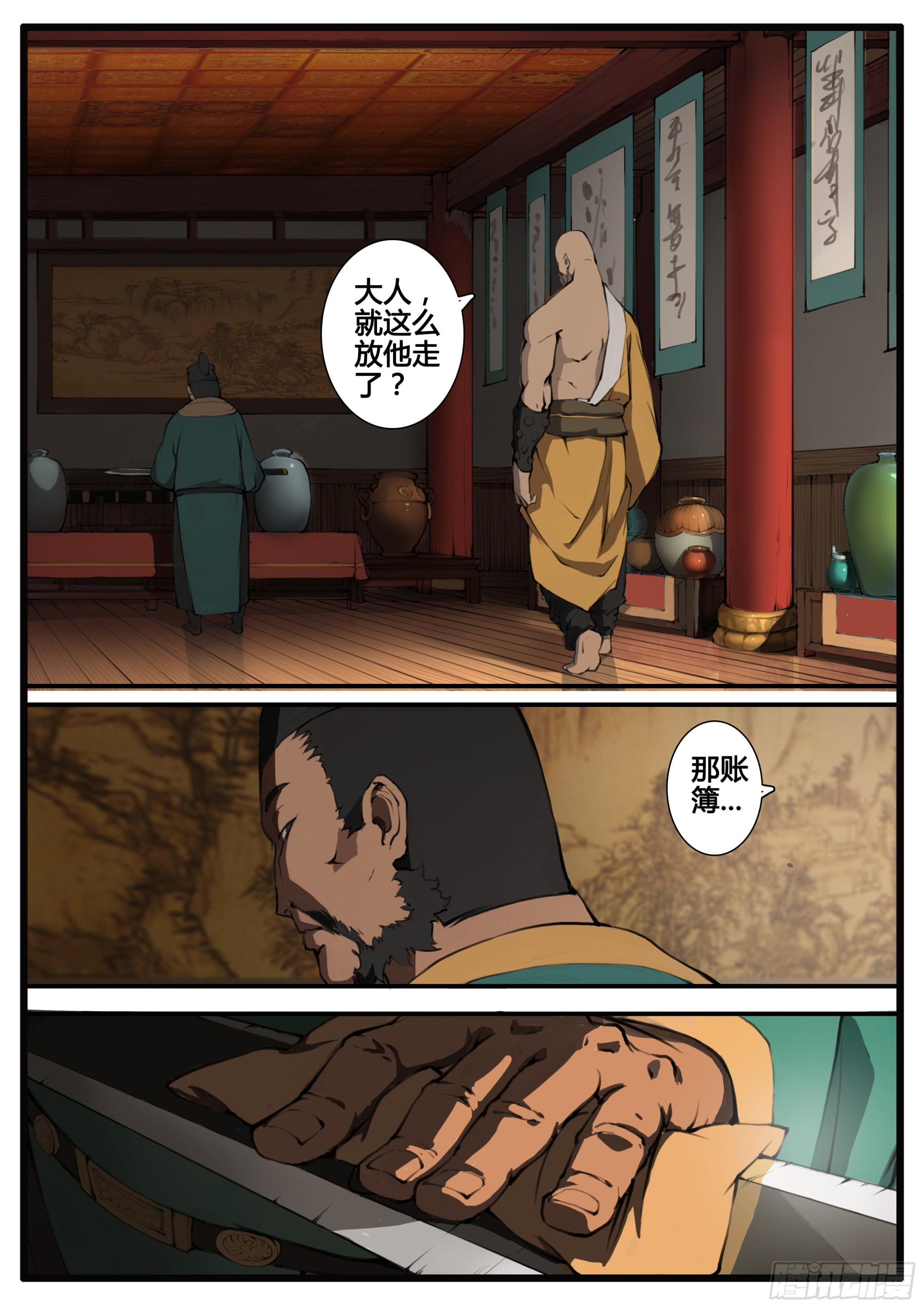 第67话 对弈（下）-第74话