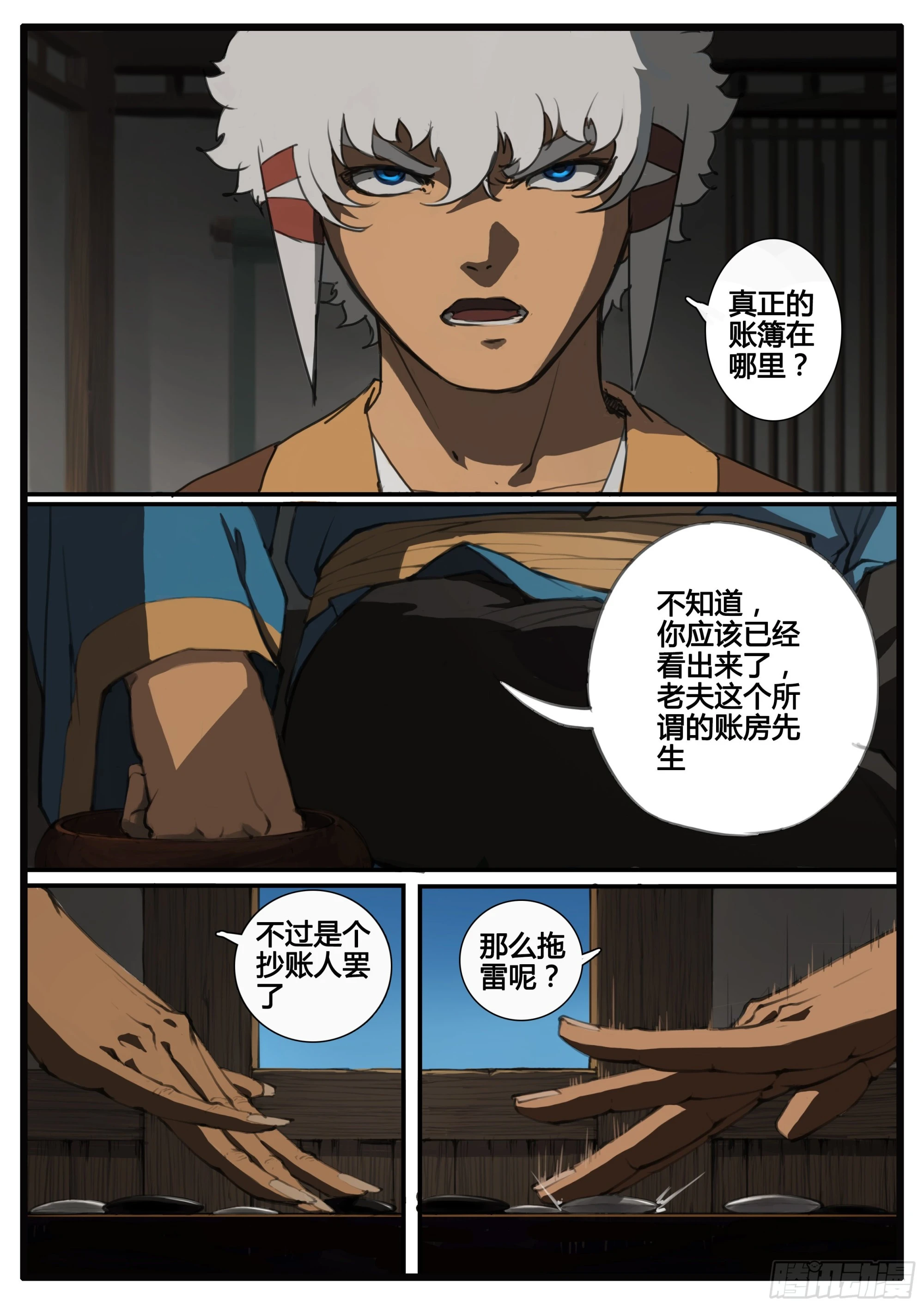第67话 对弈（下）-第74话