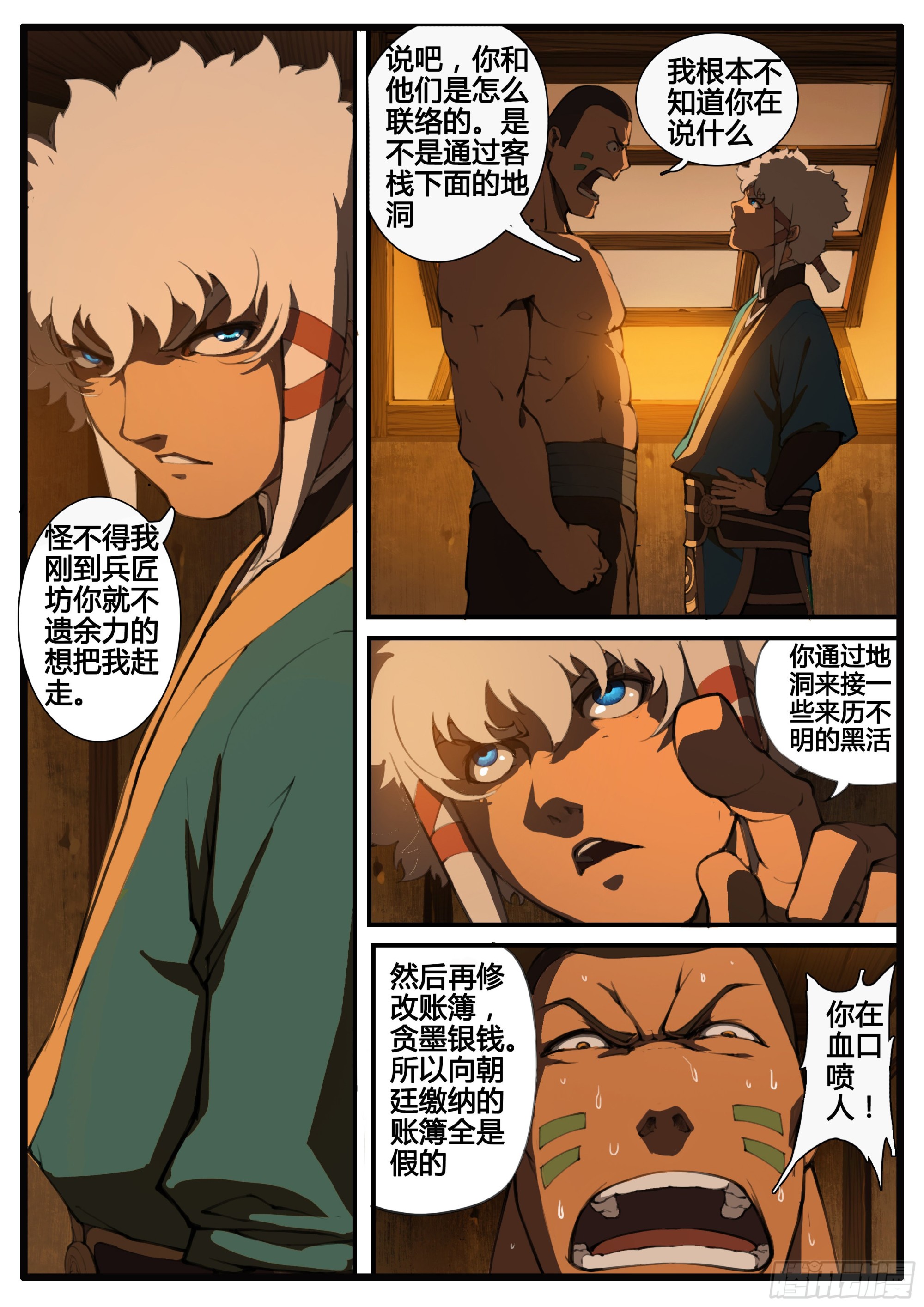 管中窥豹-第76话