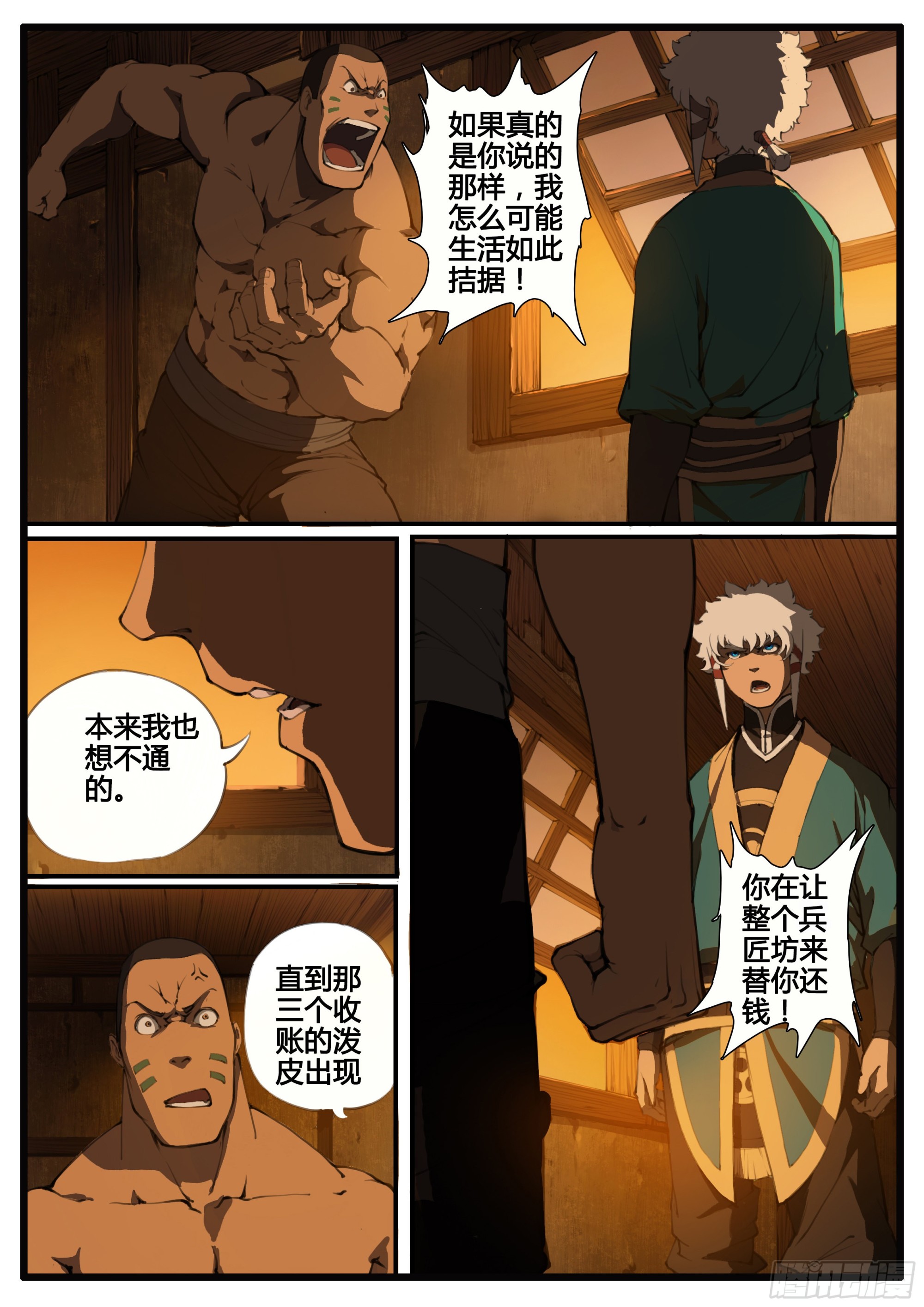 管中窥豹-第76话