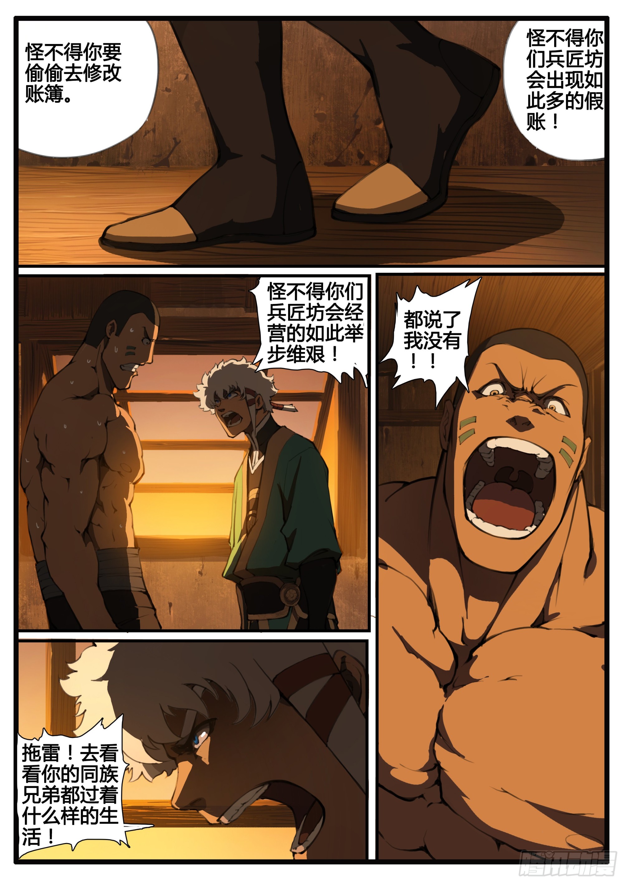管中窥豹-第76话