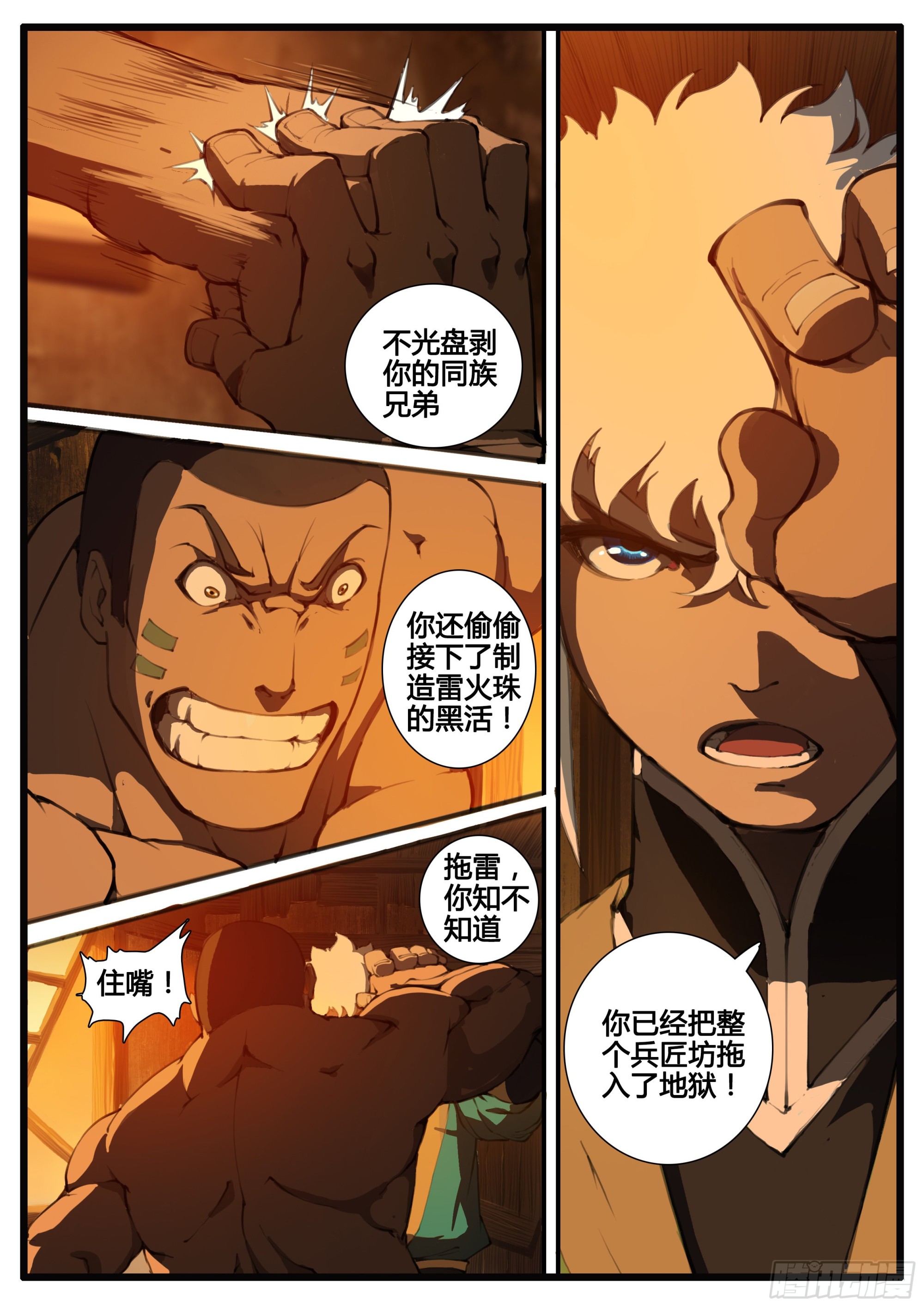 管中窥豹-第76话
