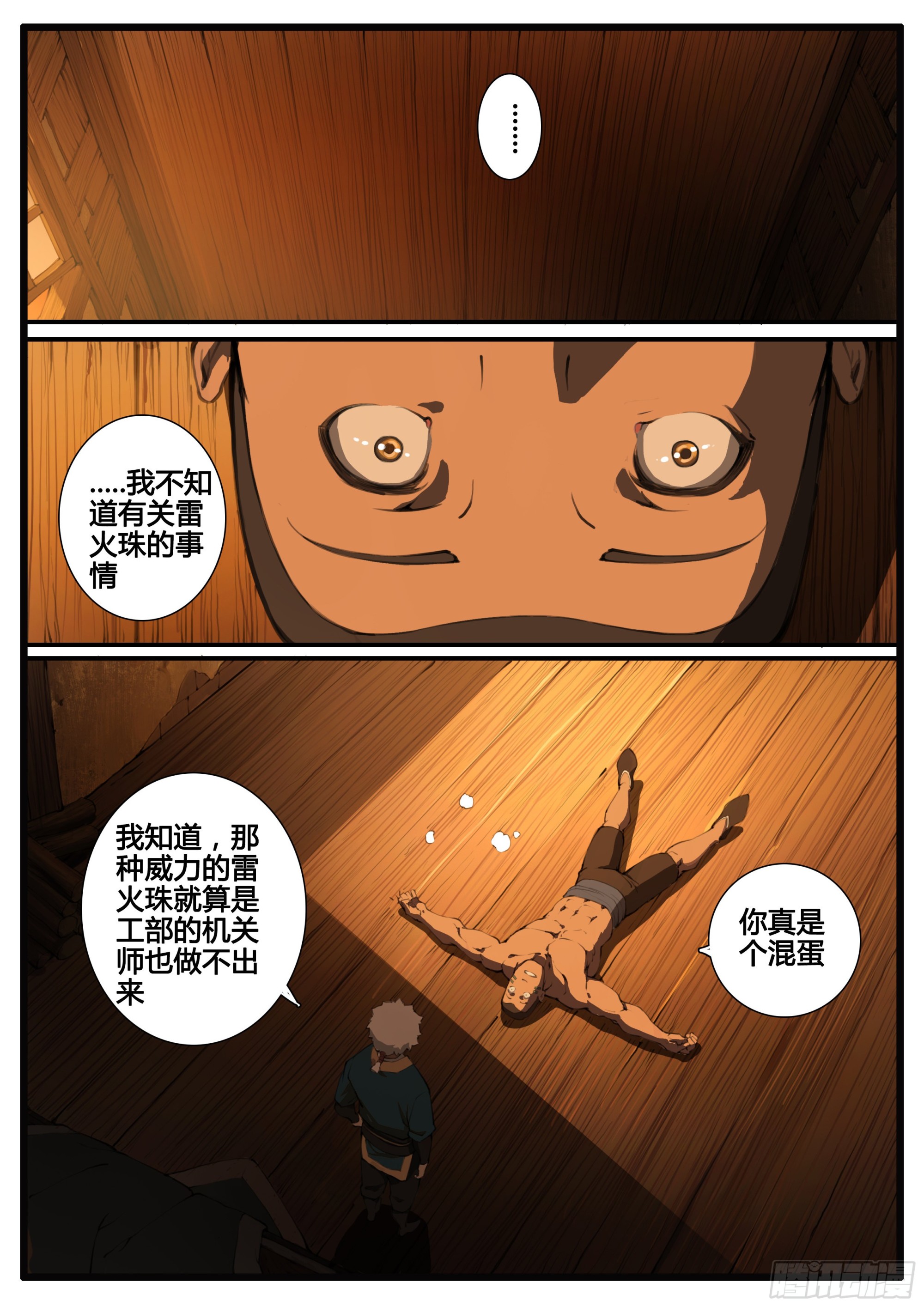管中窥豹-第76话