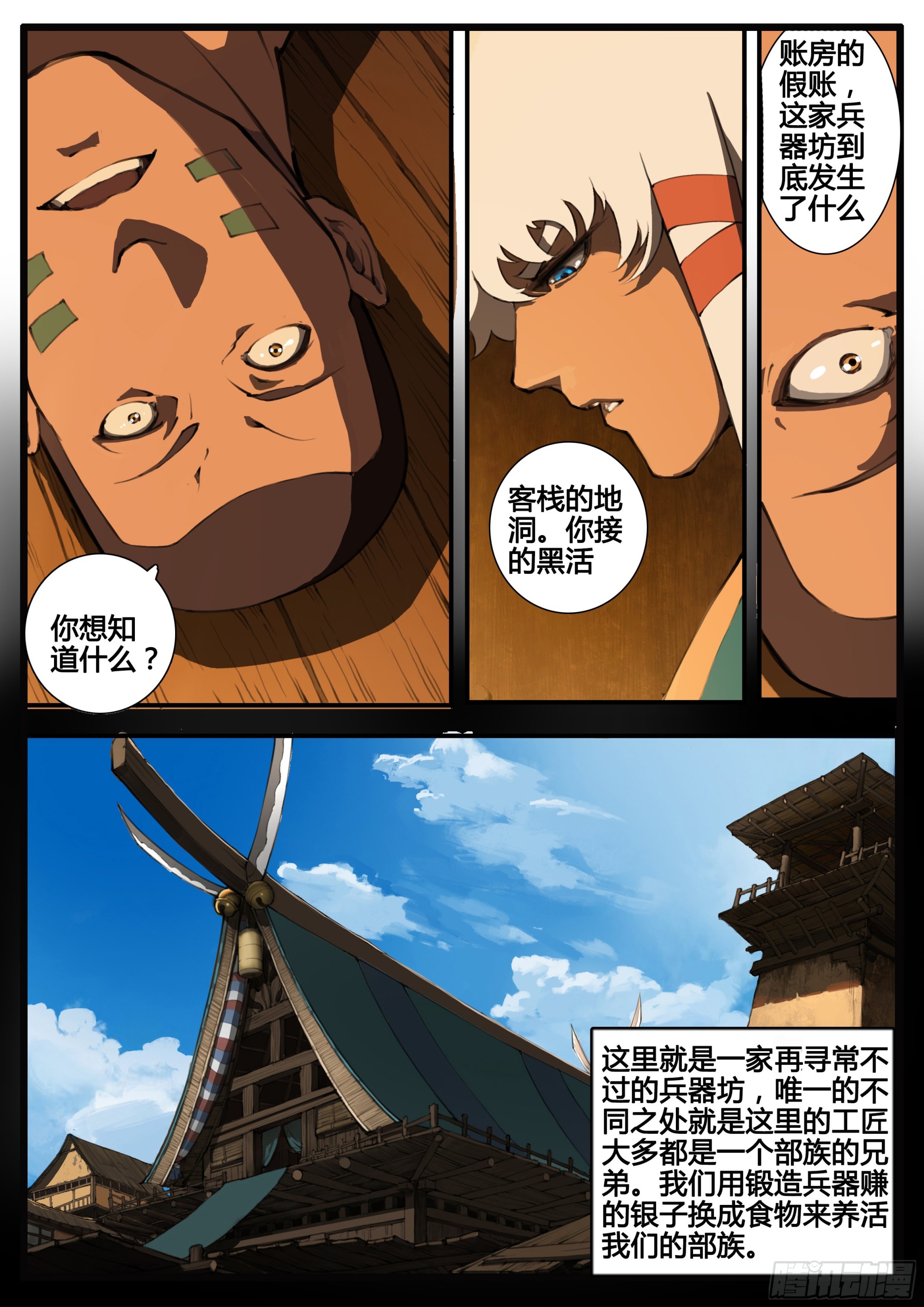 管中窥豹-第76话