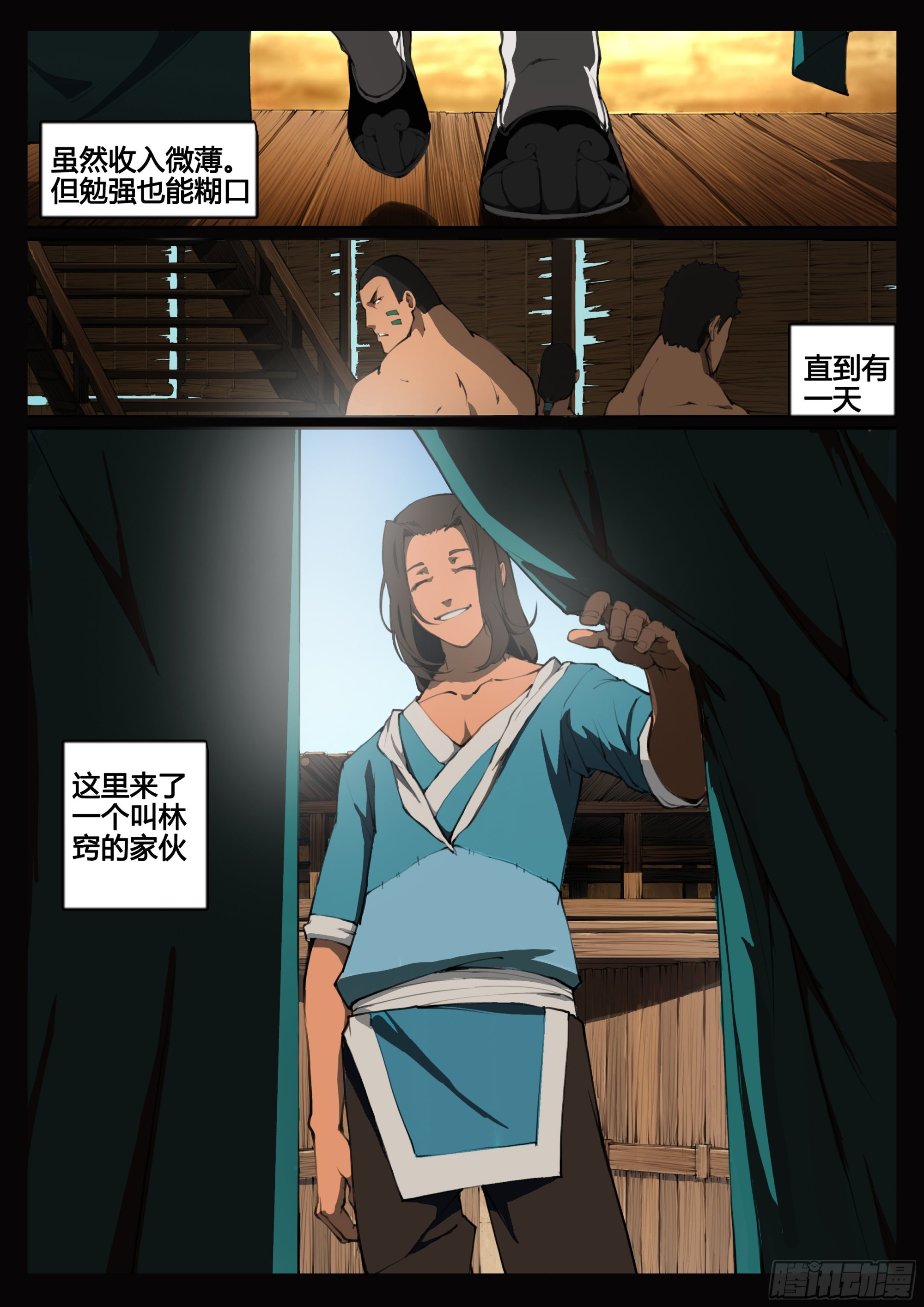管中窥豹-第76话