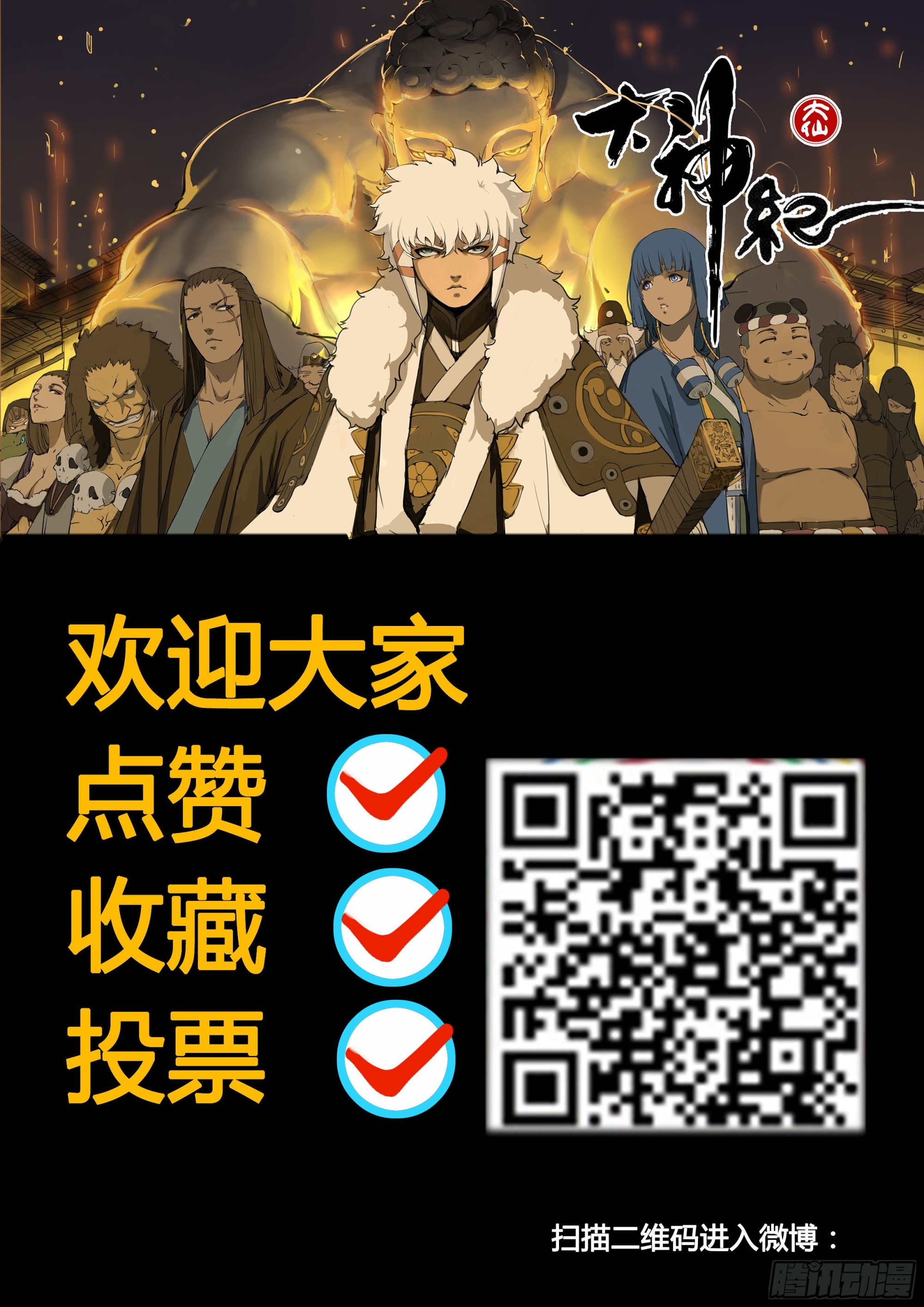 管中窥豹-第76话