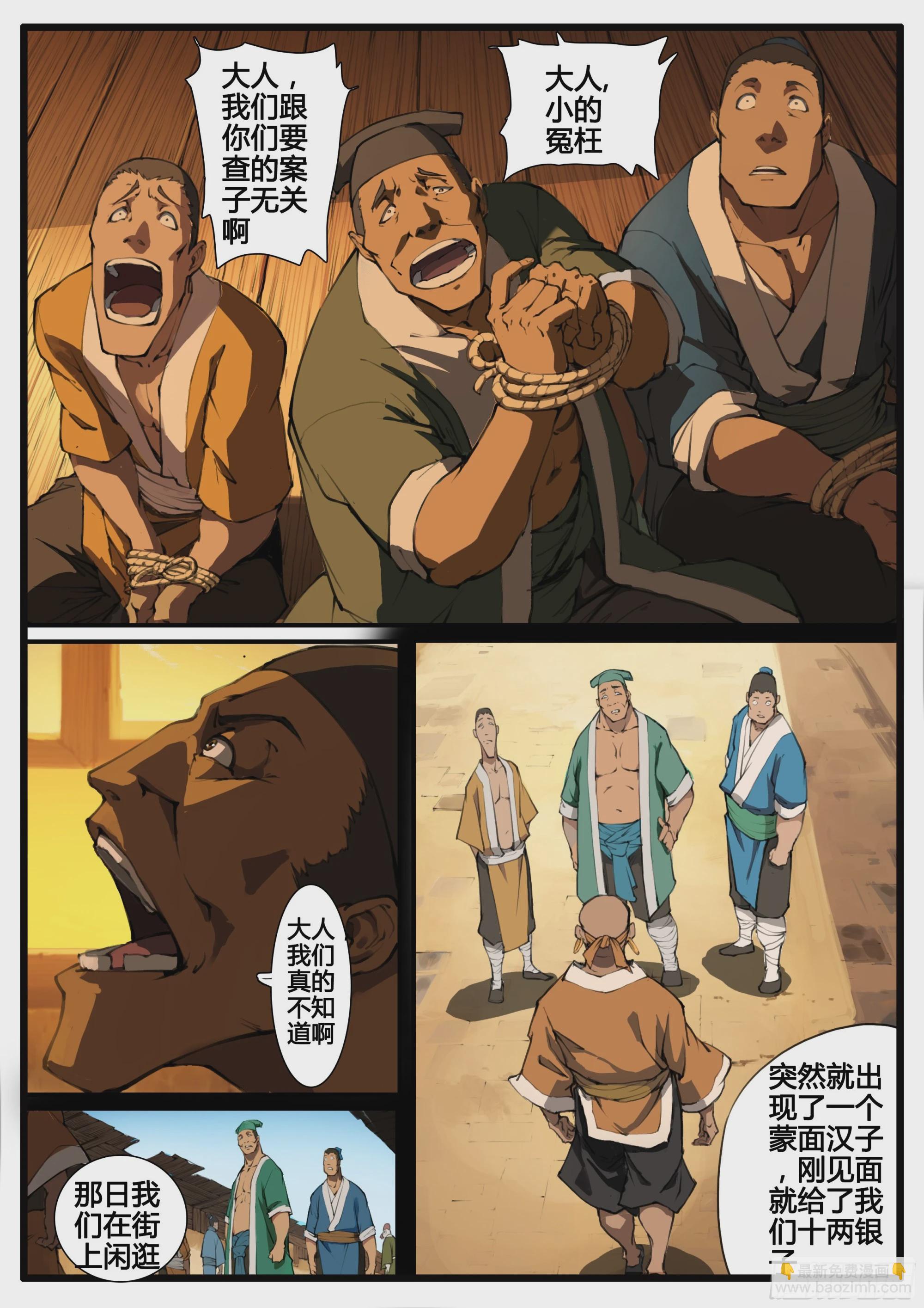 管中窥豹-第76话