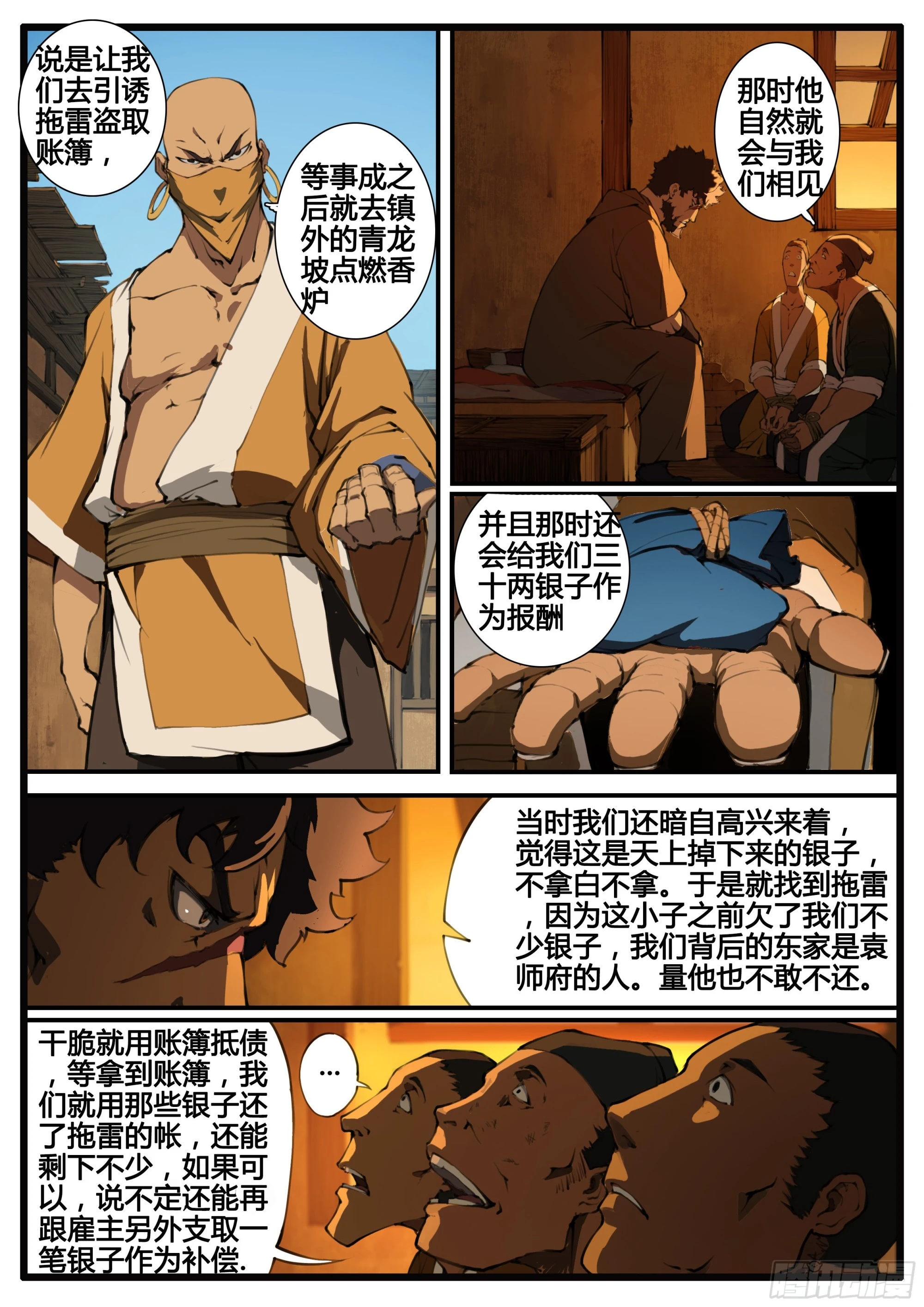 管中窥豹-第76话