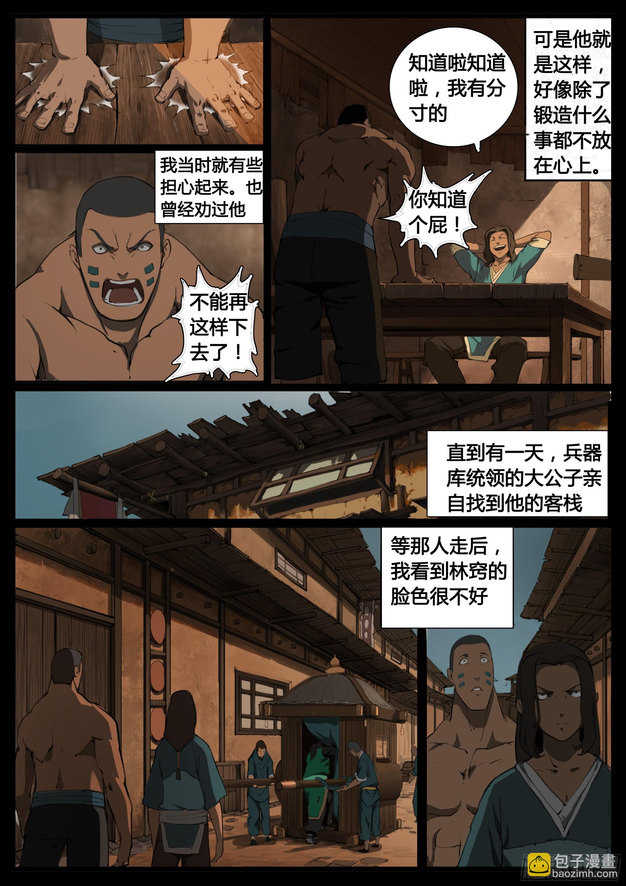 第70话 囚徒镇-第78话