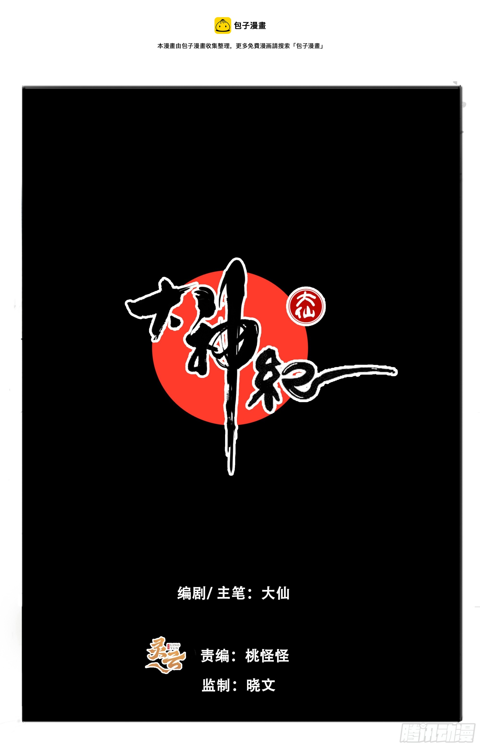 第80话  潜龙剑法-第92话