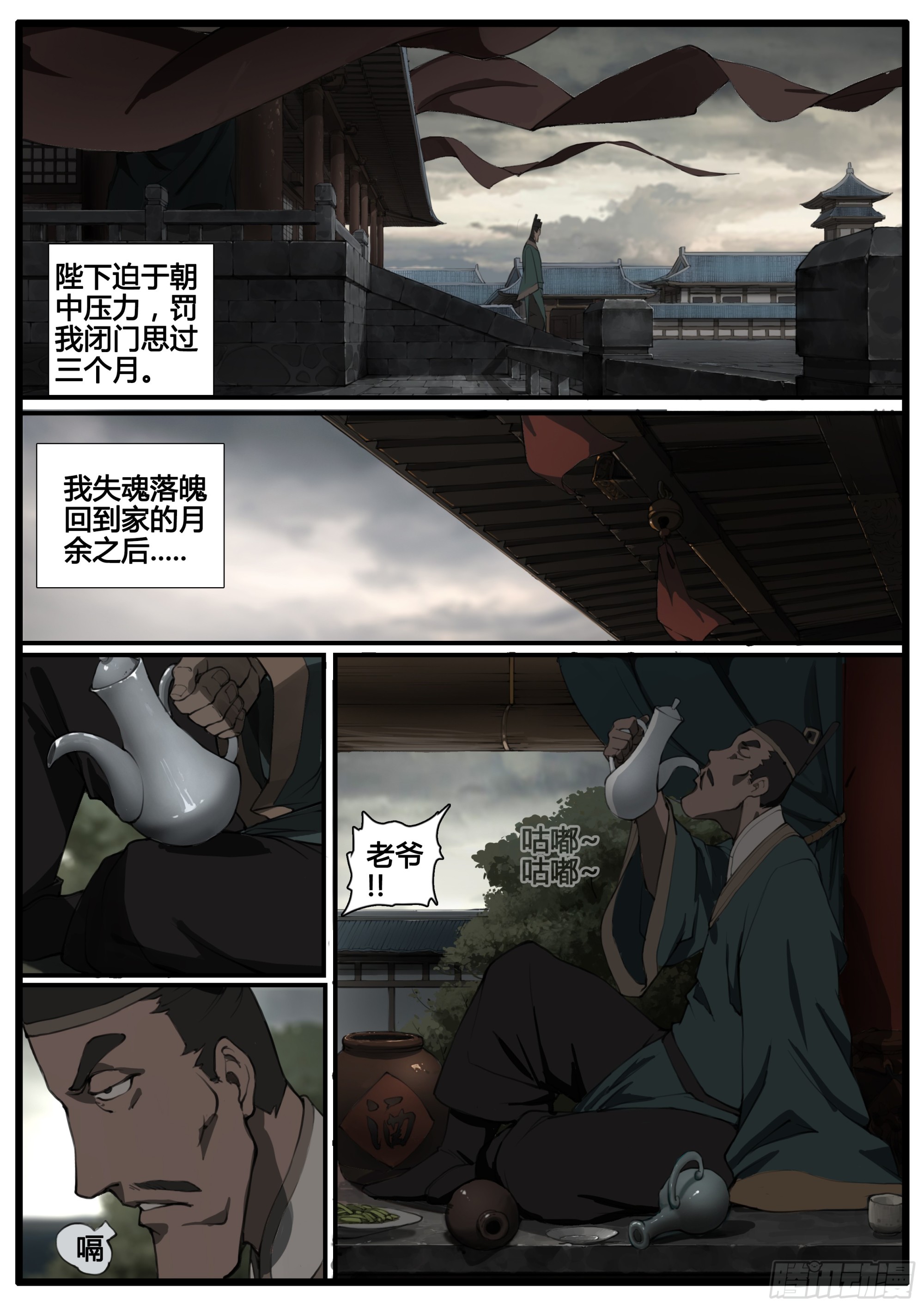 第82话  因私废公-第94话
