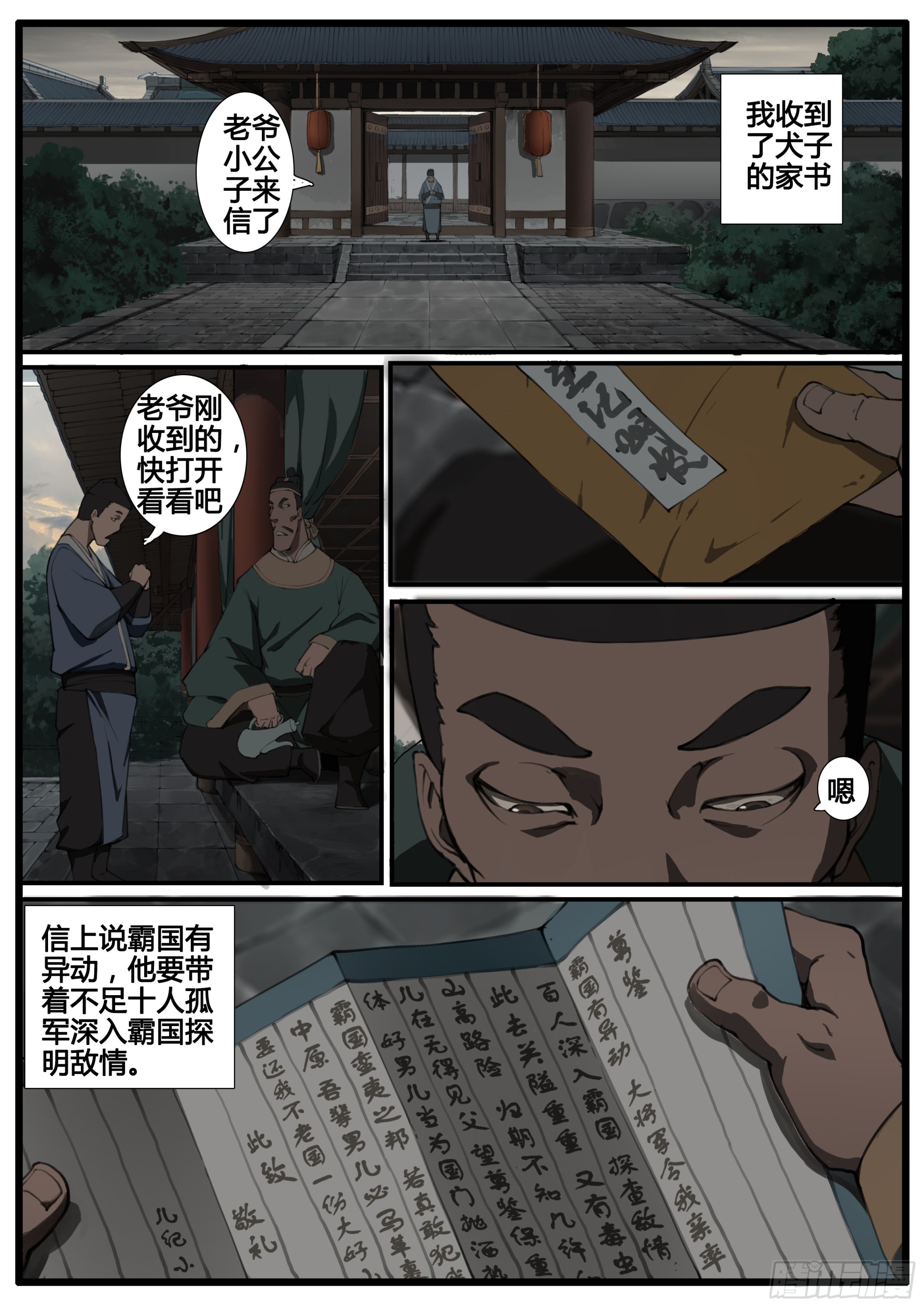 第82话  因私废公-第94话