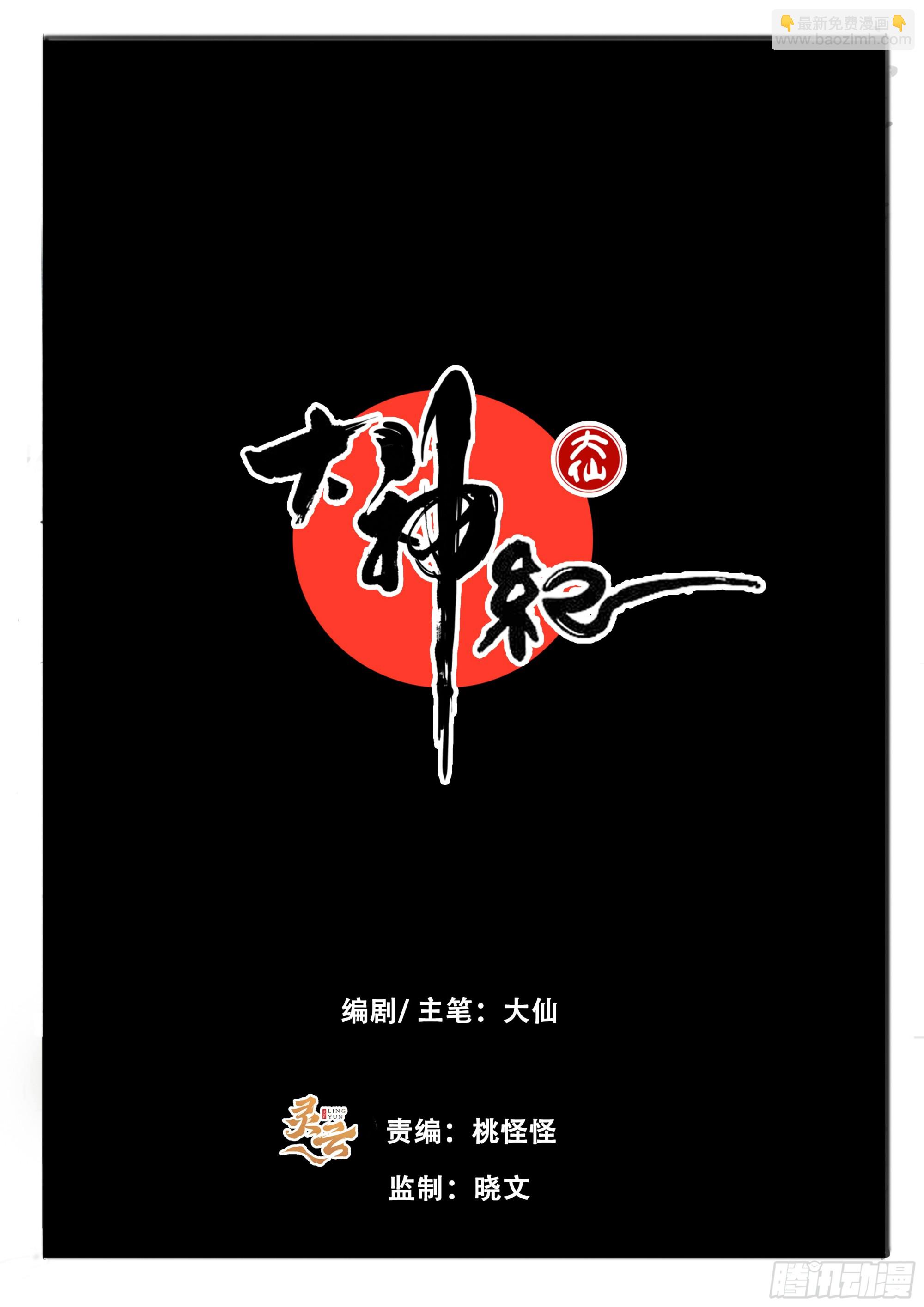 第82话  因私废公-第94话