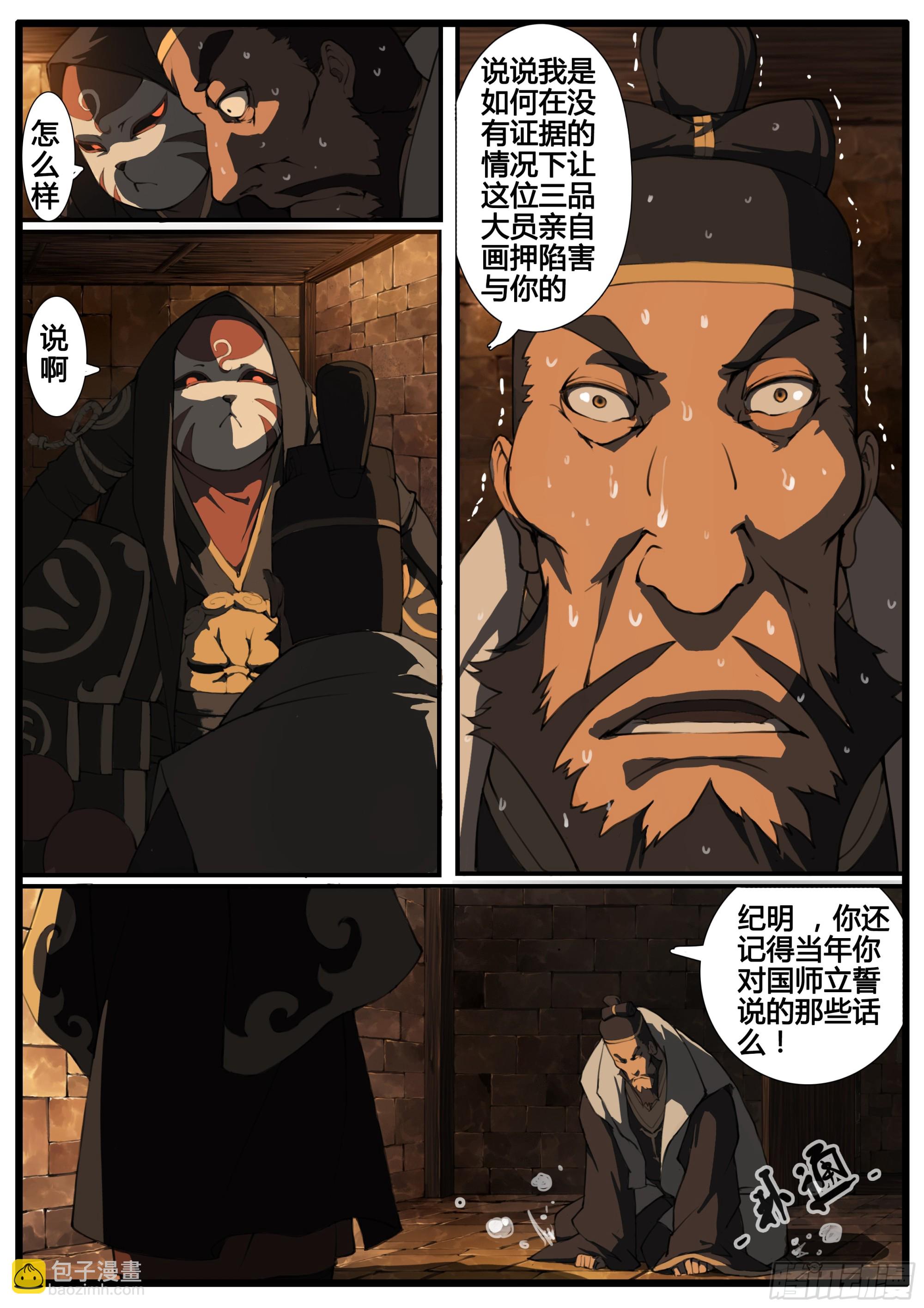 第82话  因私废公-第94话