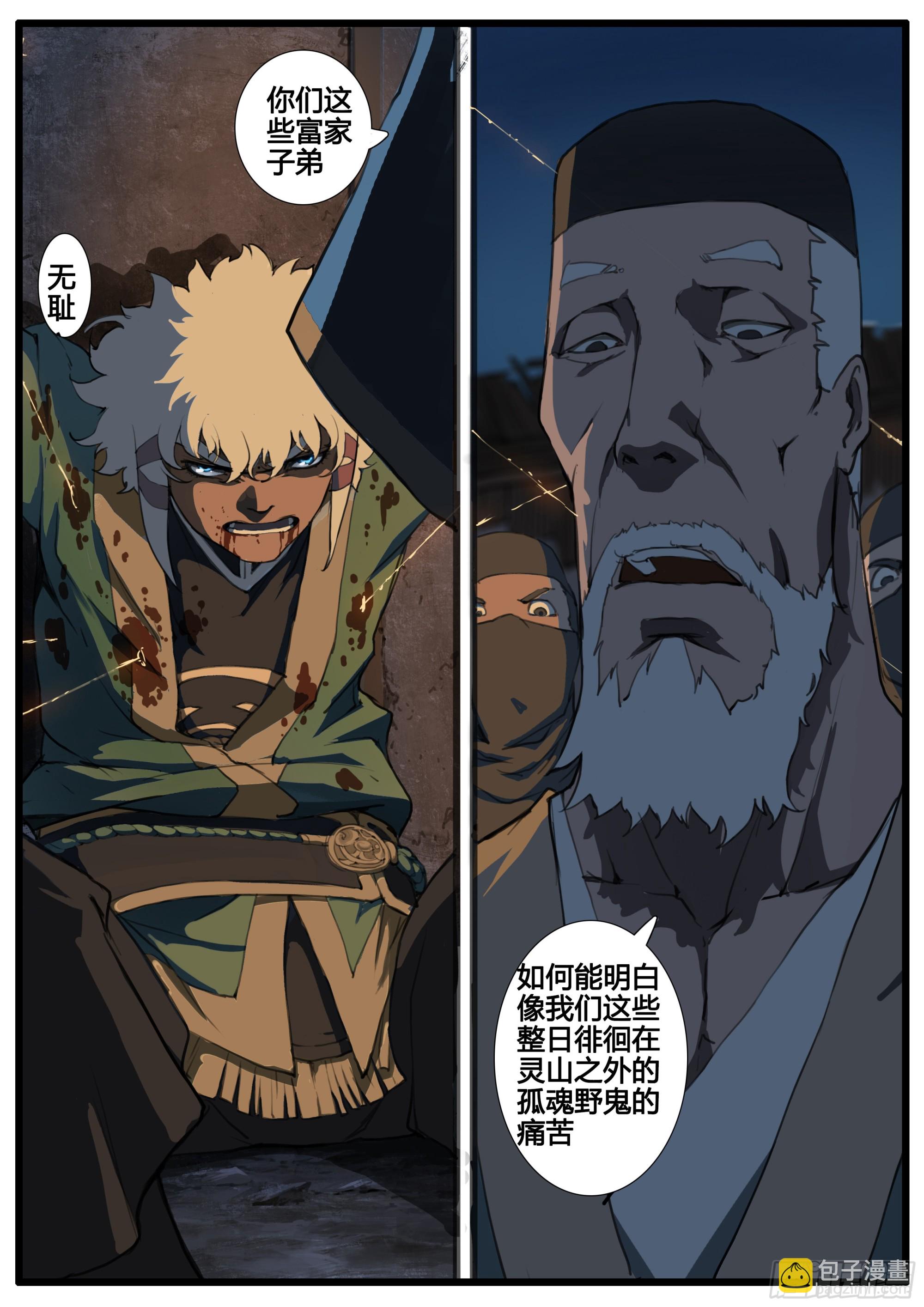 第84话 天地有正气-第96话