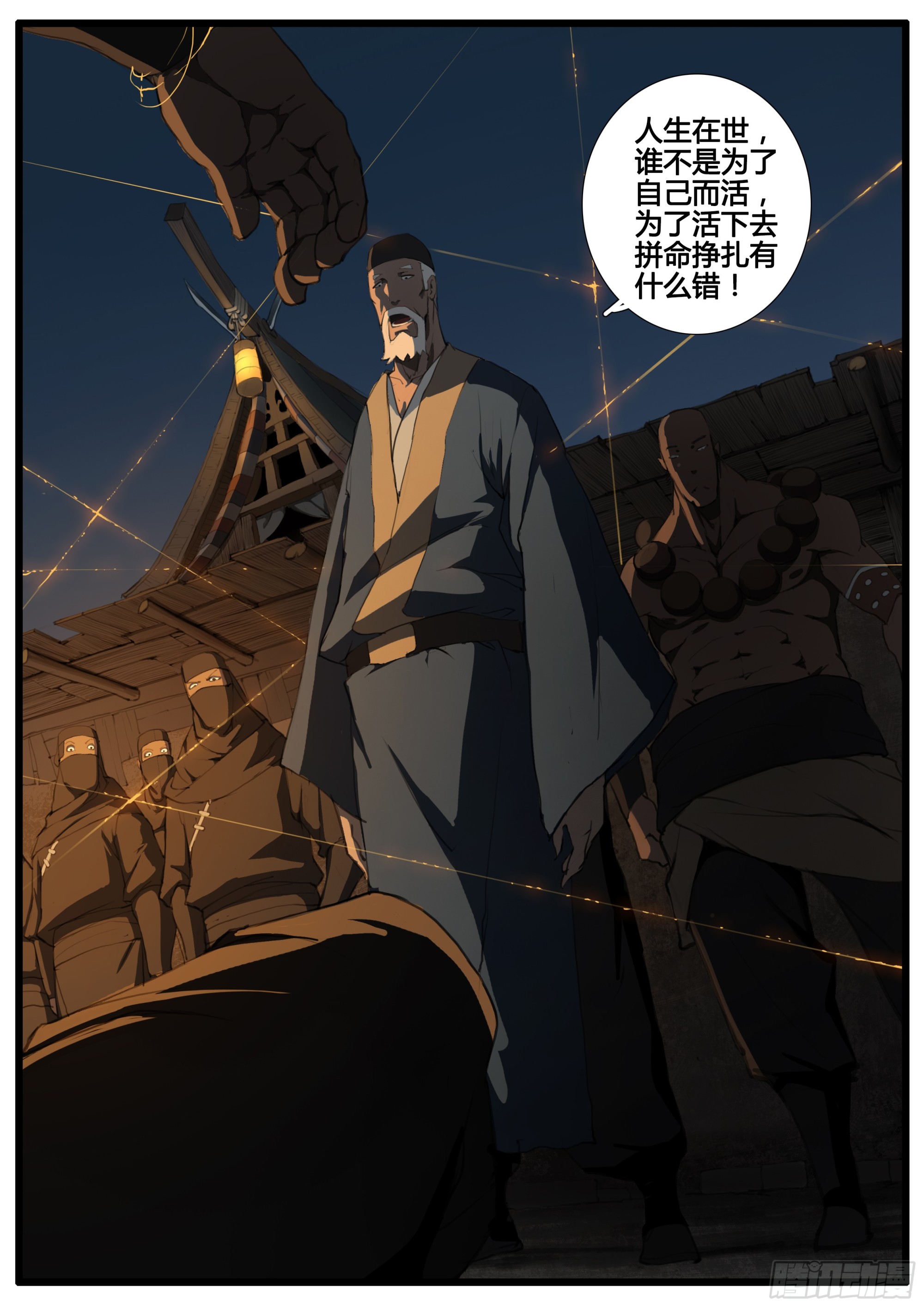 第84话 天地有正气-第96话