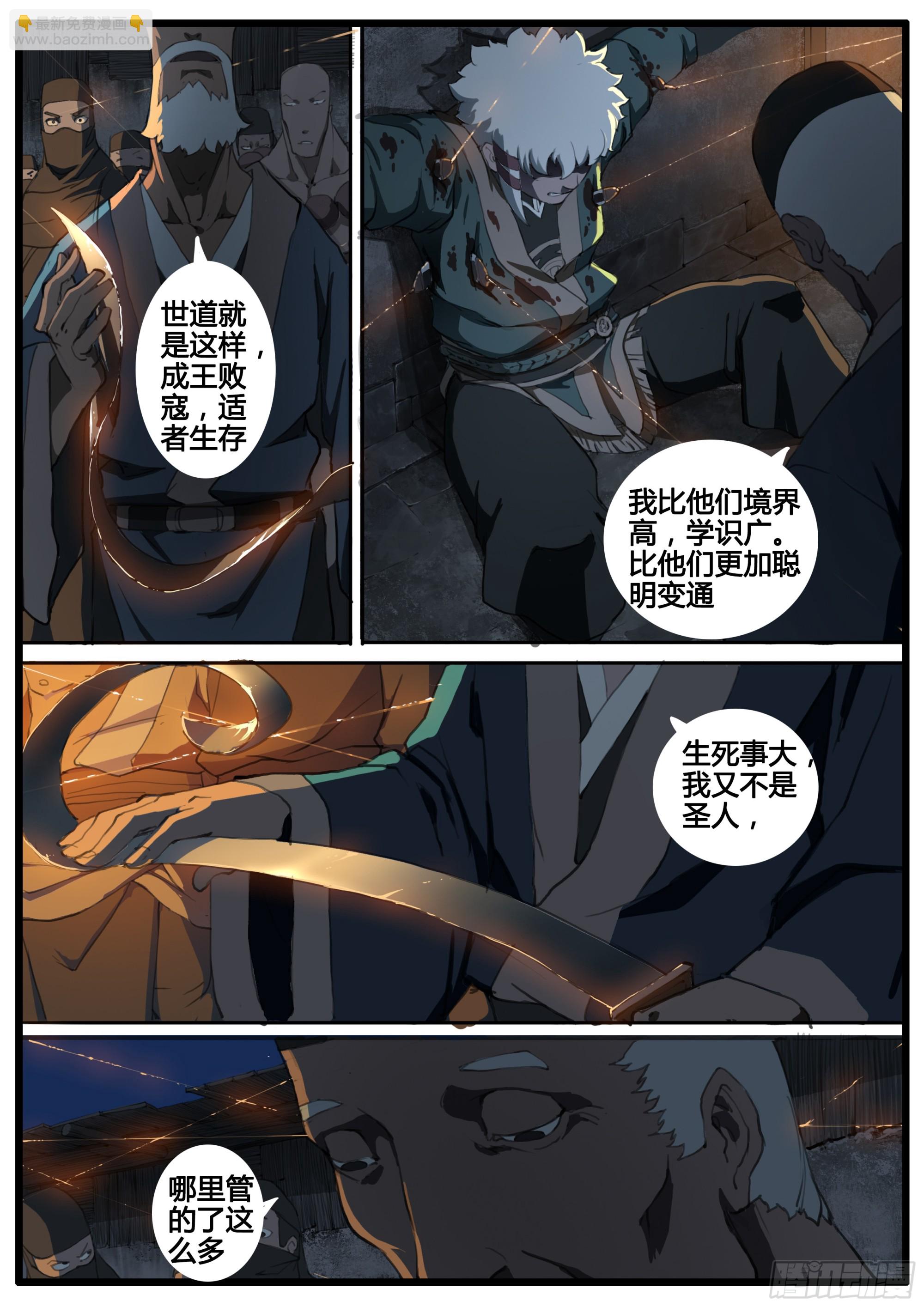 第84话 天地有正气-第96话