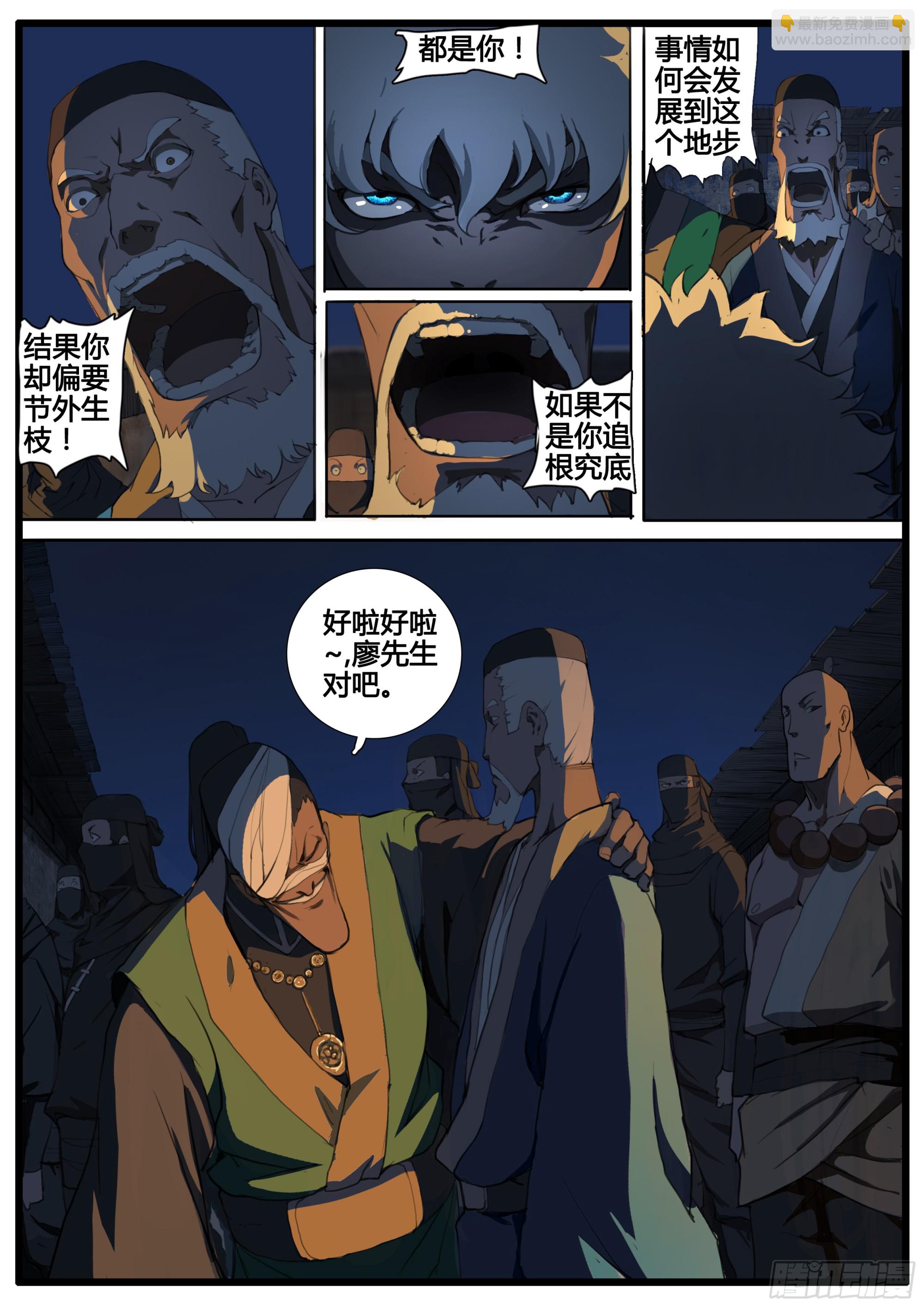 第84话 天地有正气-第96话