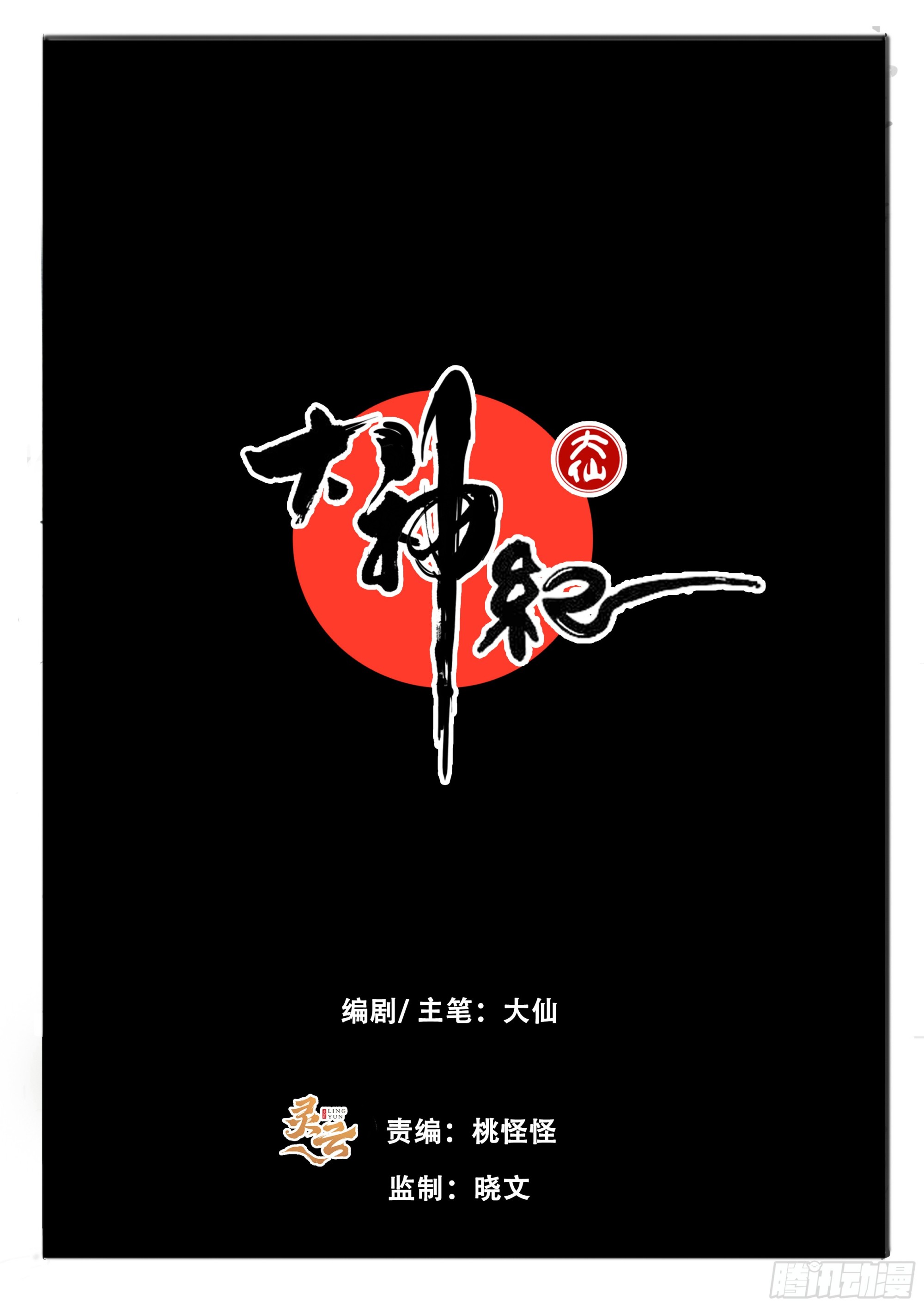 第84话 天地有正气-第96话