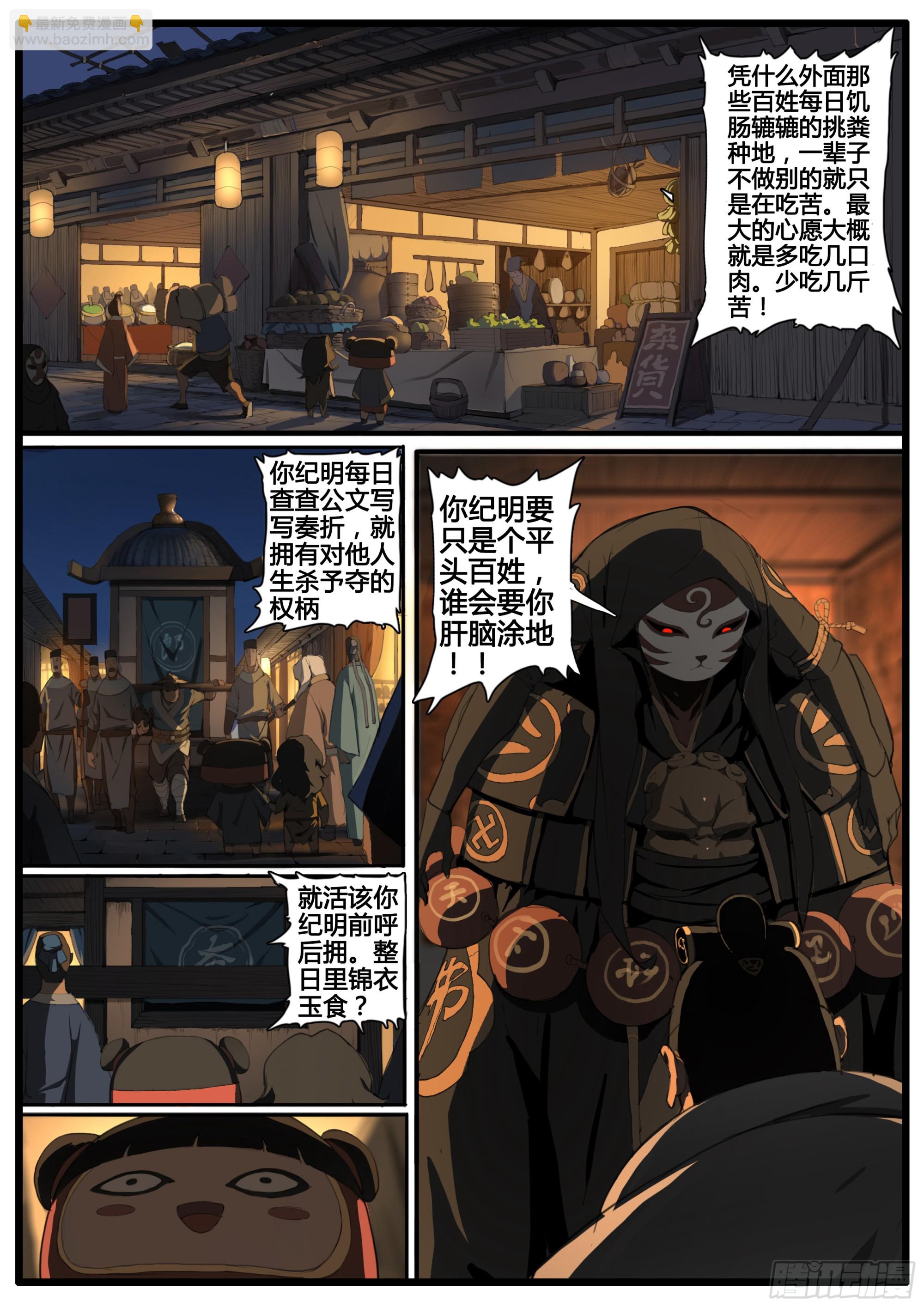 第84话 天地有正气-第96话