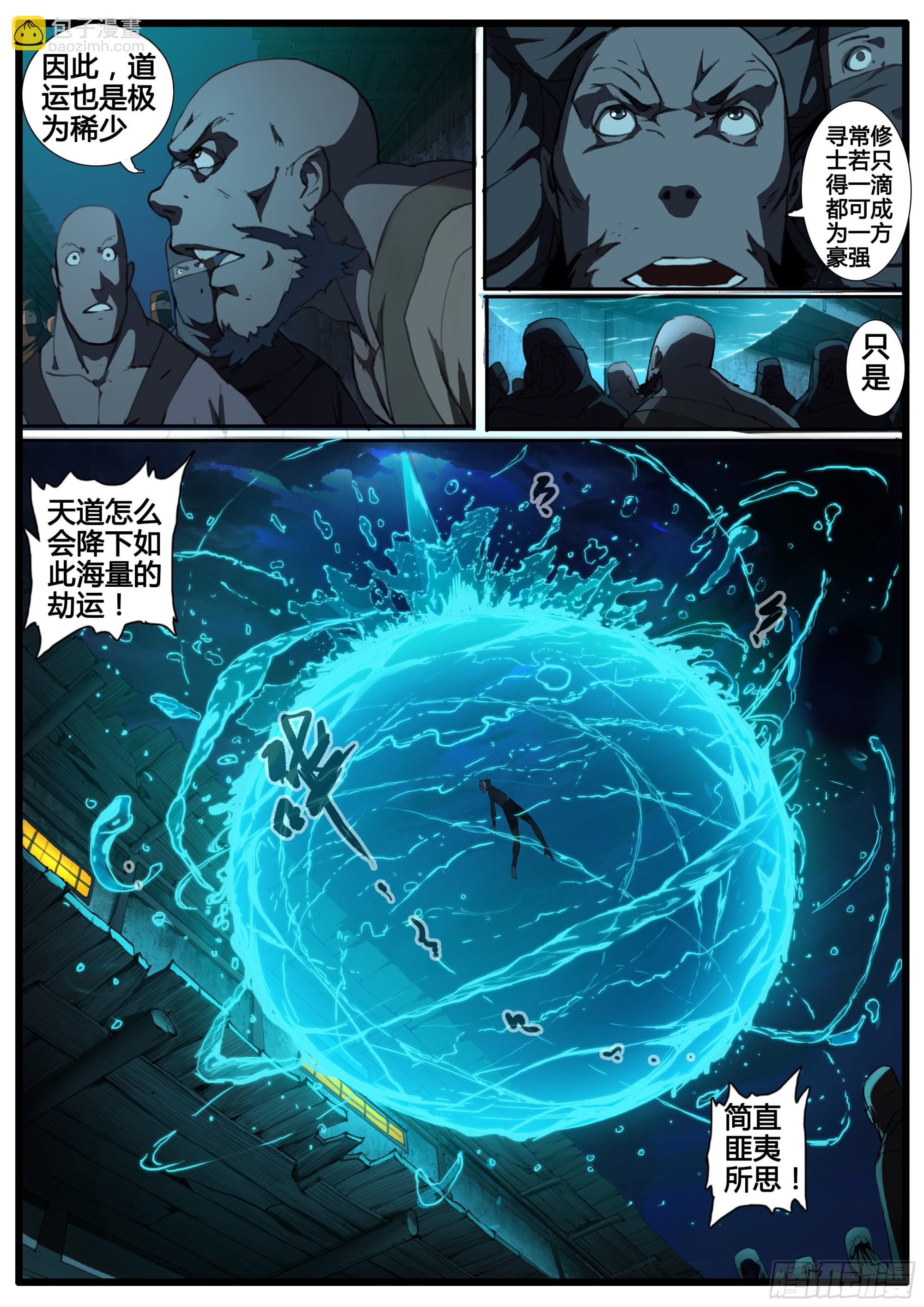 第86话  我心中有不平气-第100话