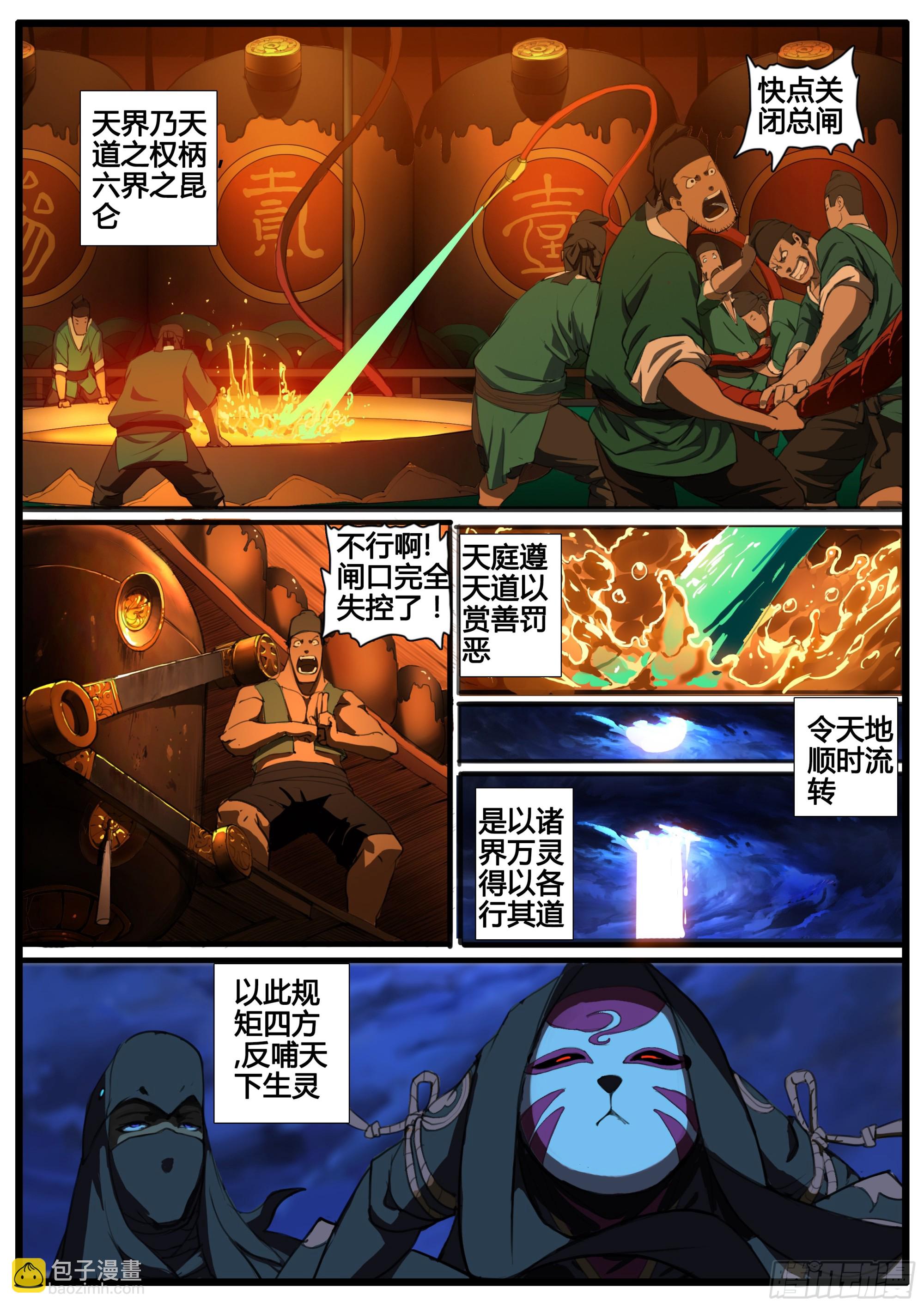 第86话  我心中有不平气-第100话