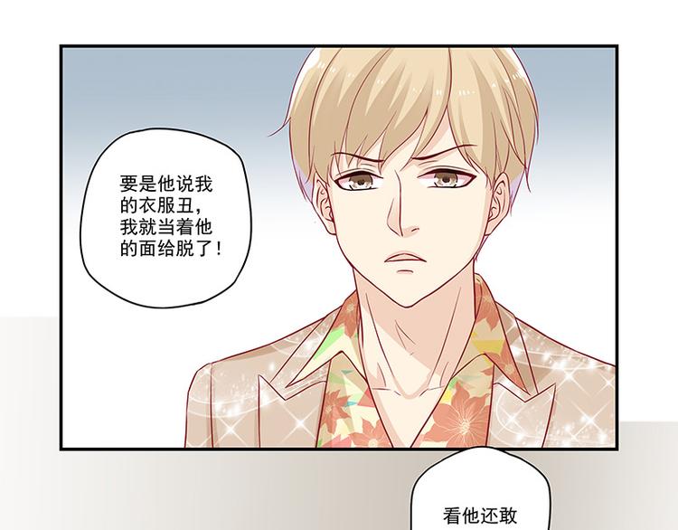 第18话 你这衣服真丑-第18话