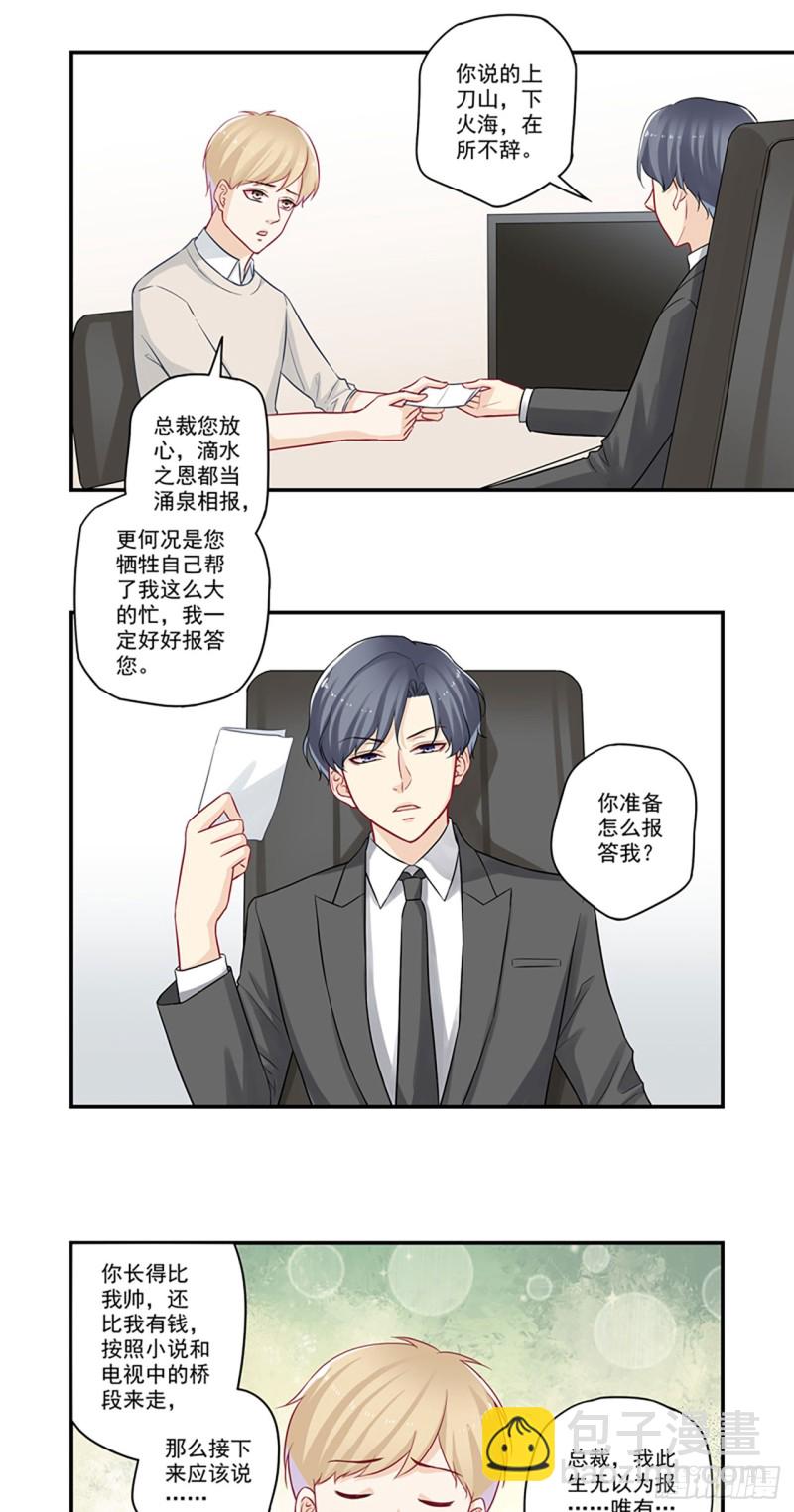 第24话 给我念-第24话