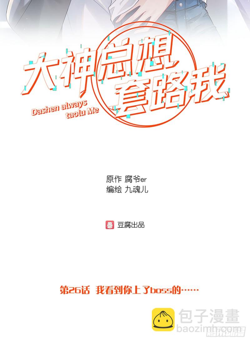 第26话 我看到你上了....-第26话