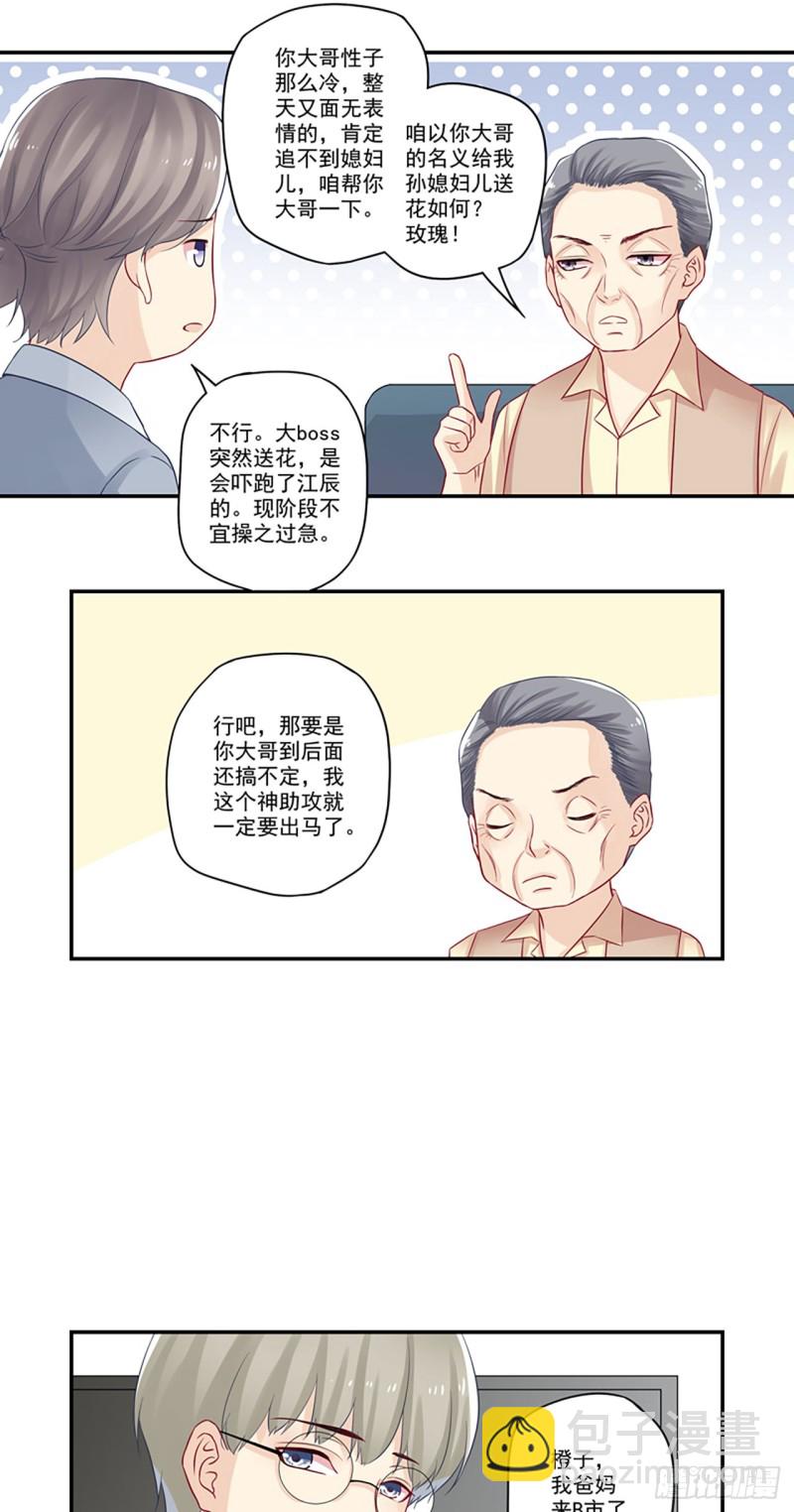 第28话 咱帮你大哥追媳妇吧-第28话