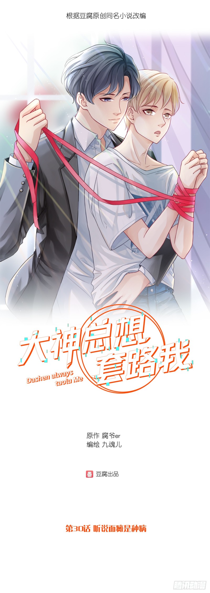 第30话 听说面瘫是种病-第30话