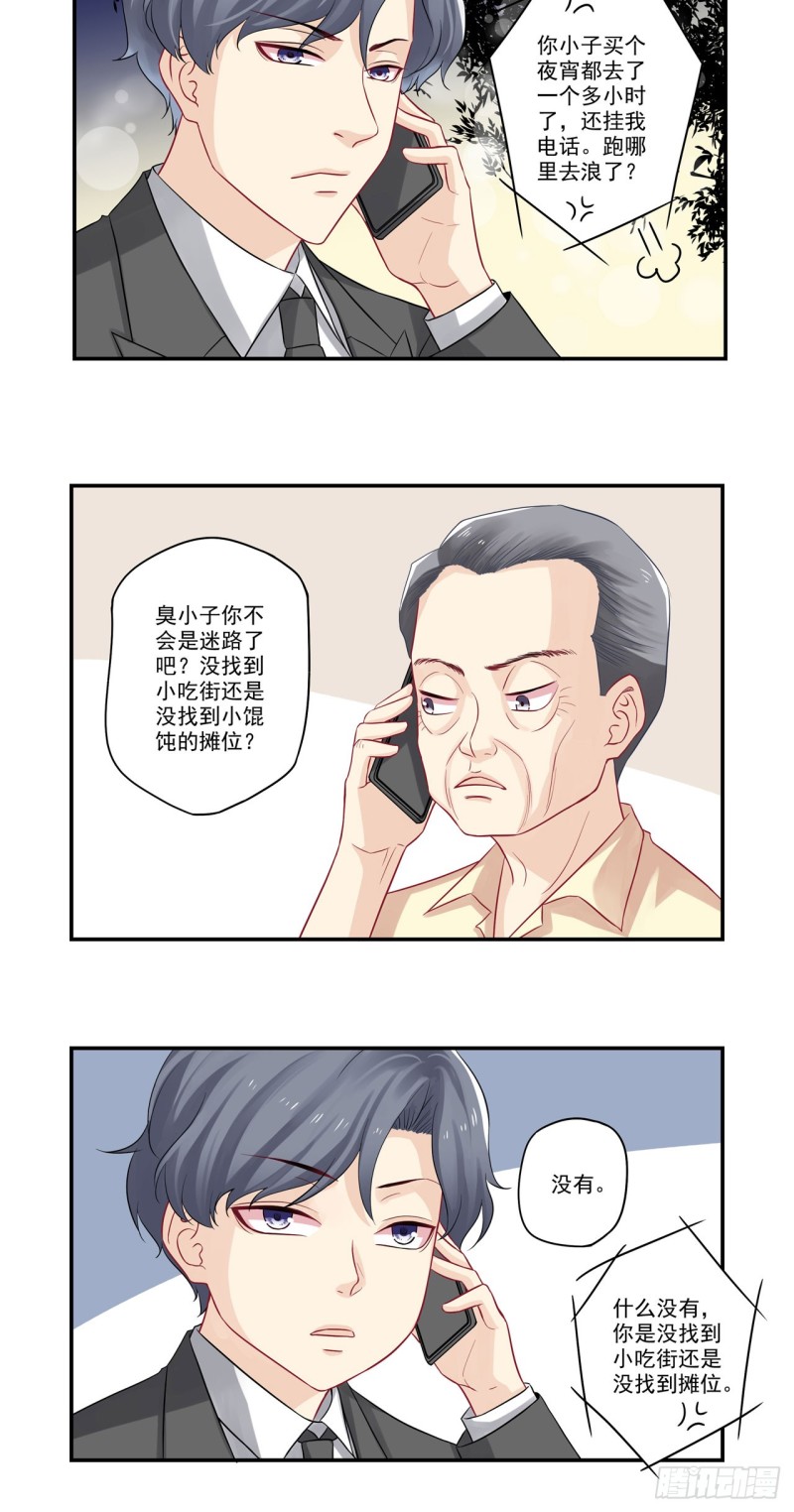 第32话 我的小混沌呢？-第32话