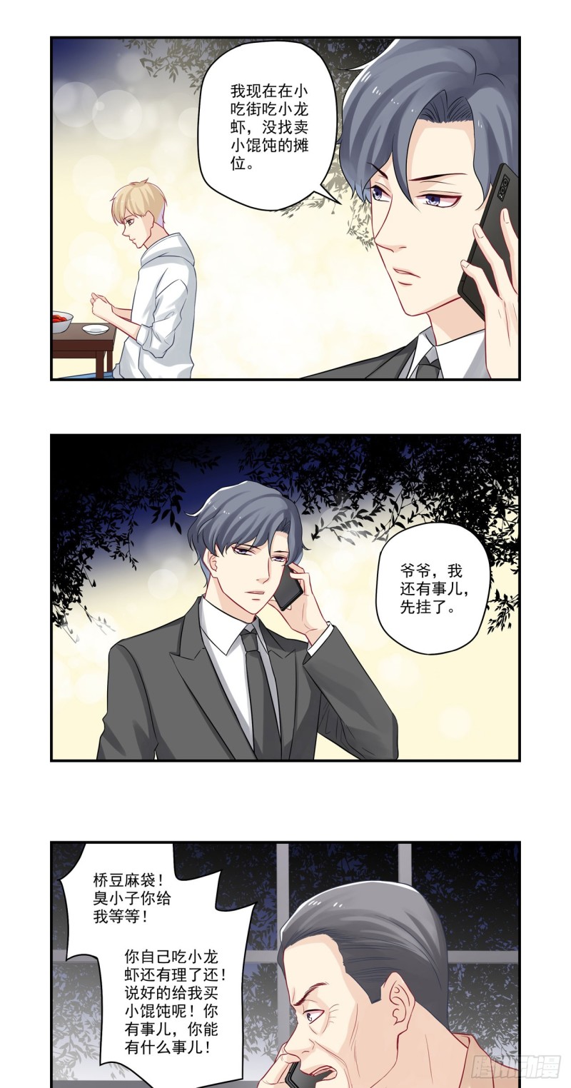 第32话 我的小混沌呢？-第32话