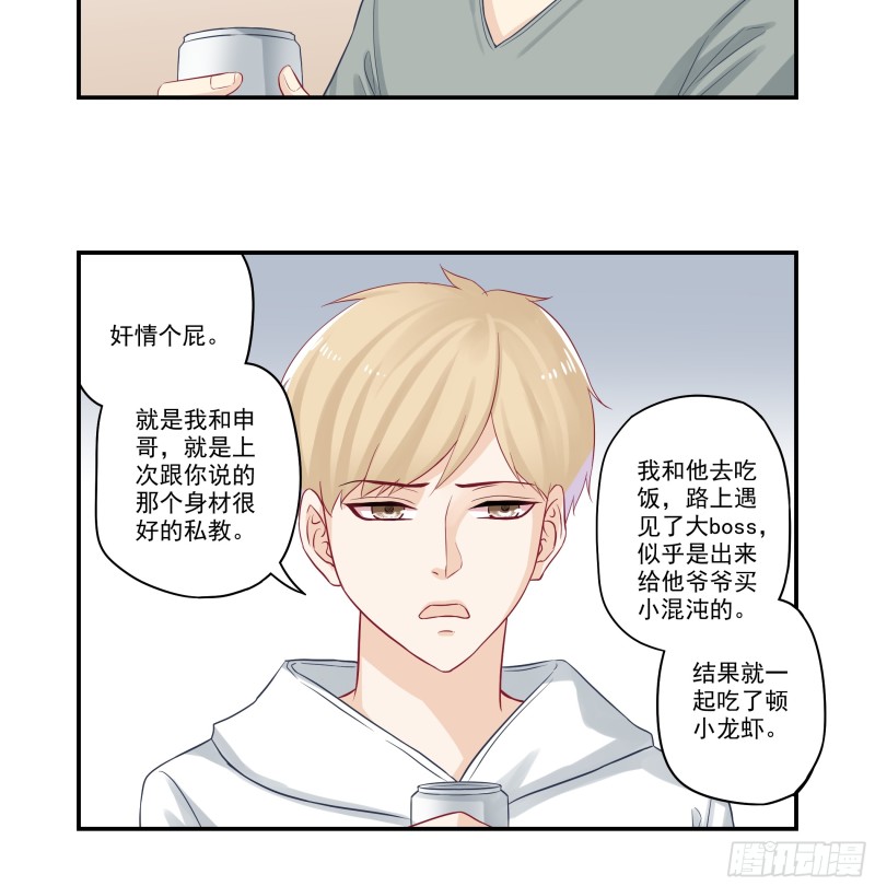 第34话 媳妇追的咋样了？-第34话
