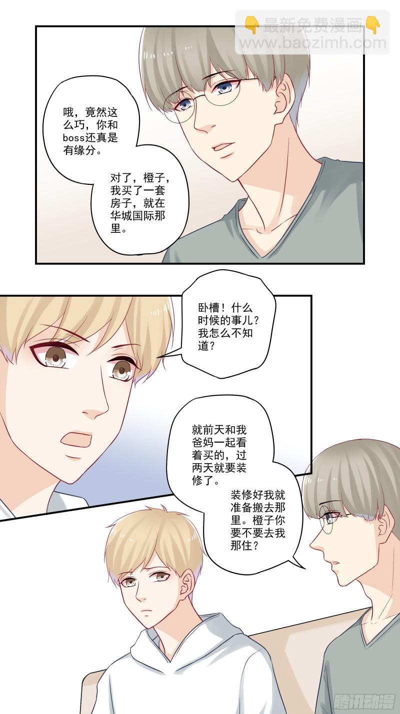 第34话 媳妇追的咋样了？-第34话