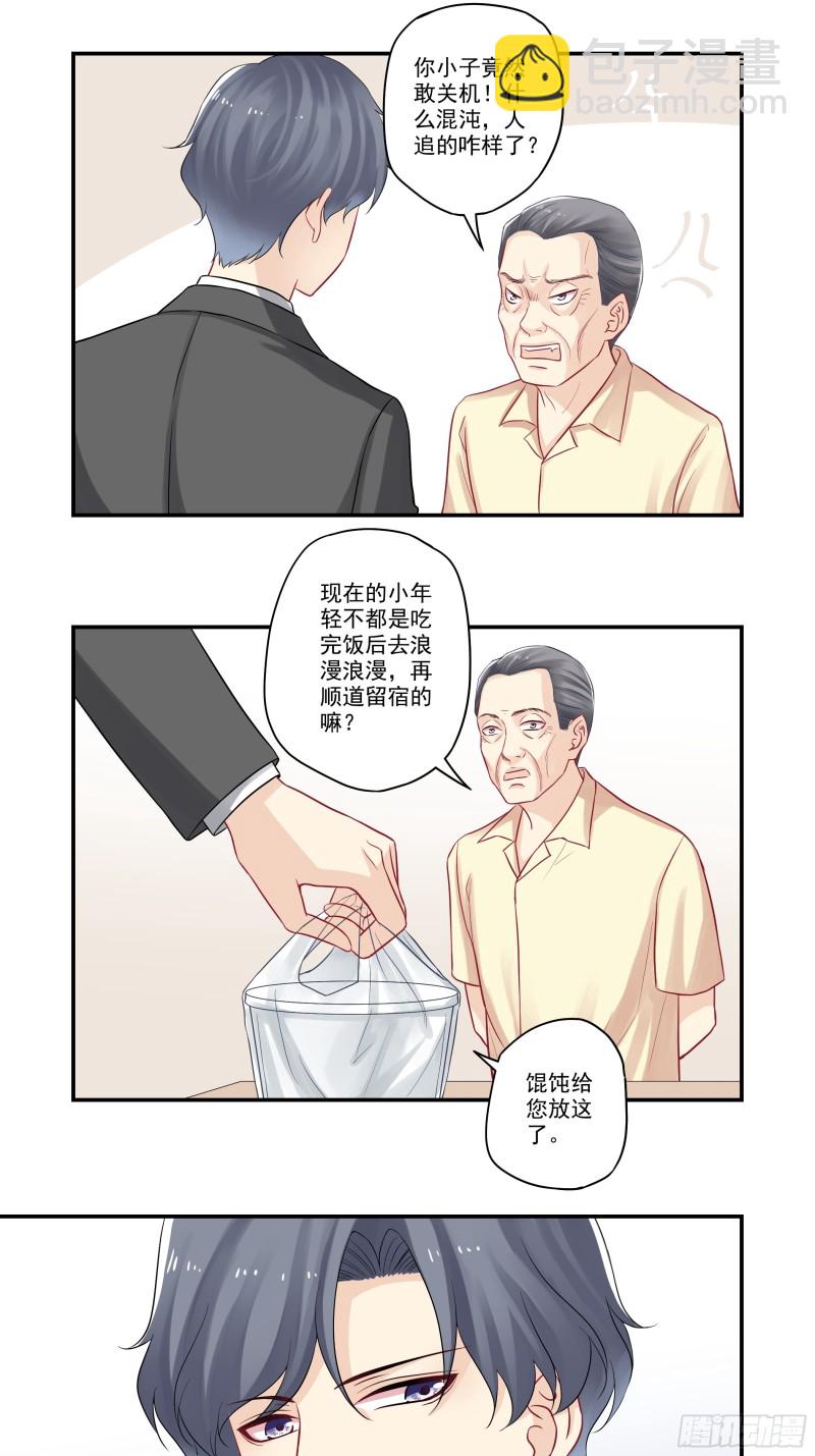 第34话 媳妇追的咋样了？-第34话