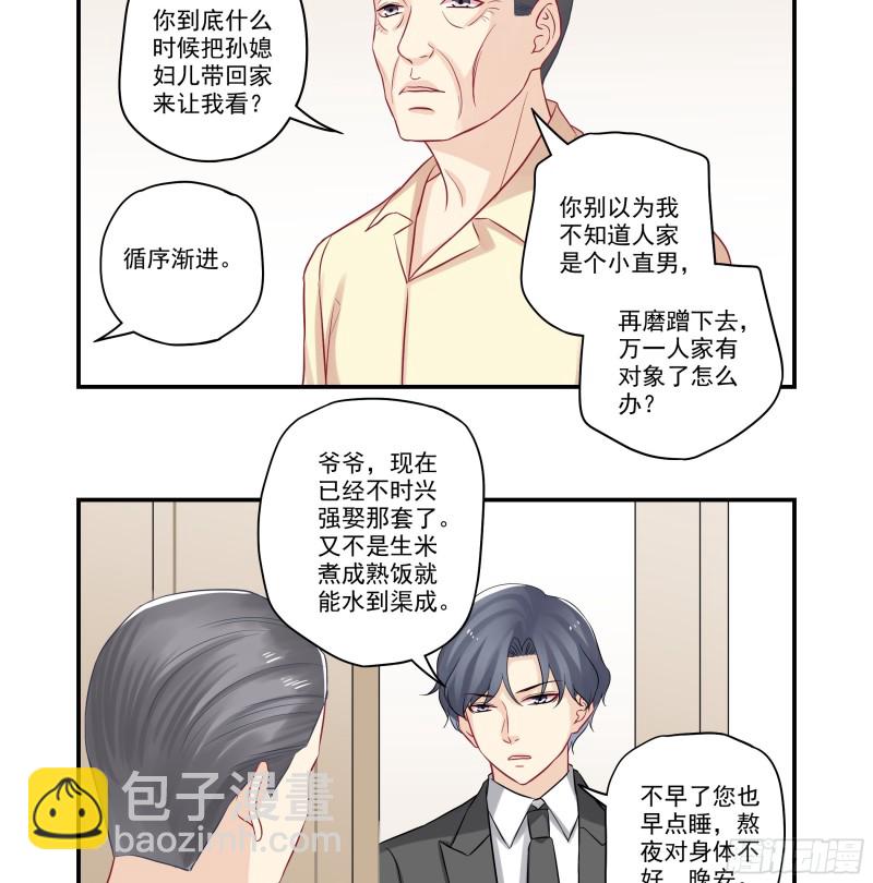 第34话 媳妇追的咋样了？-第34话