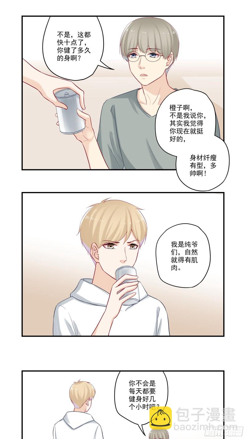 第34话 媳妇追的咋样了？-第34话
